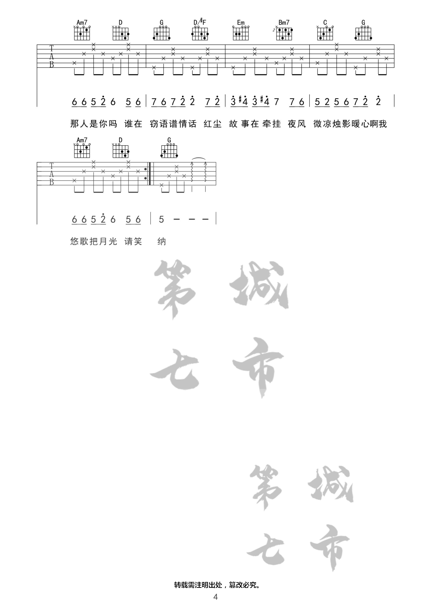 笑纳吉他谱4