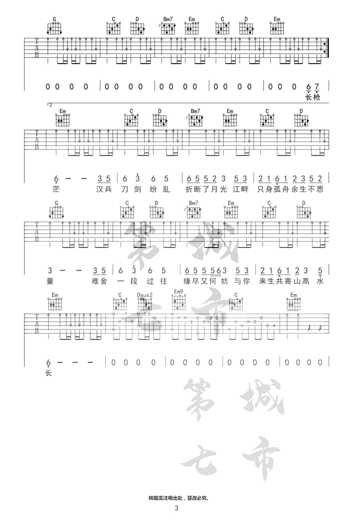 虞兮叹吉他谱3