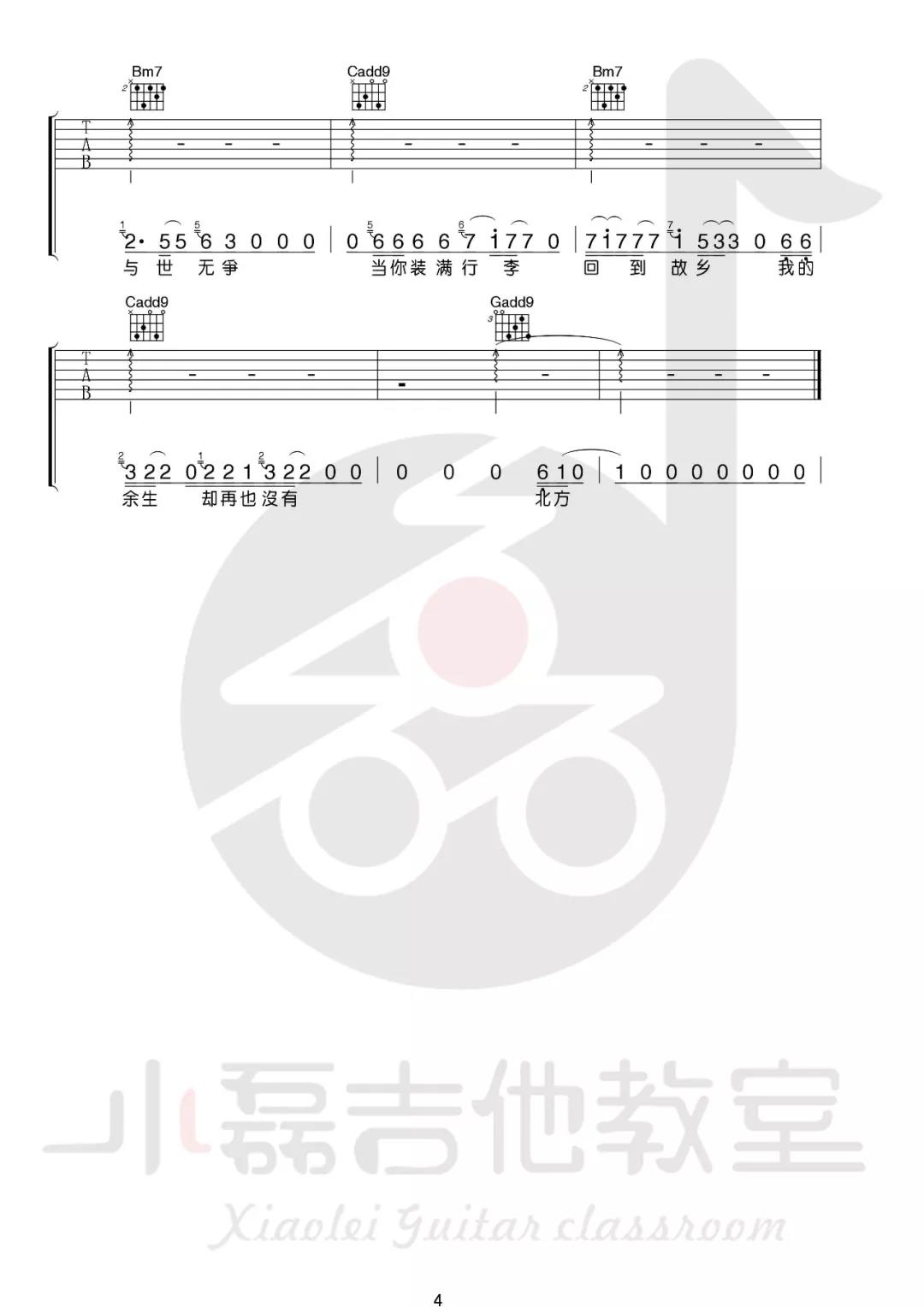 关忆北吉他谱4