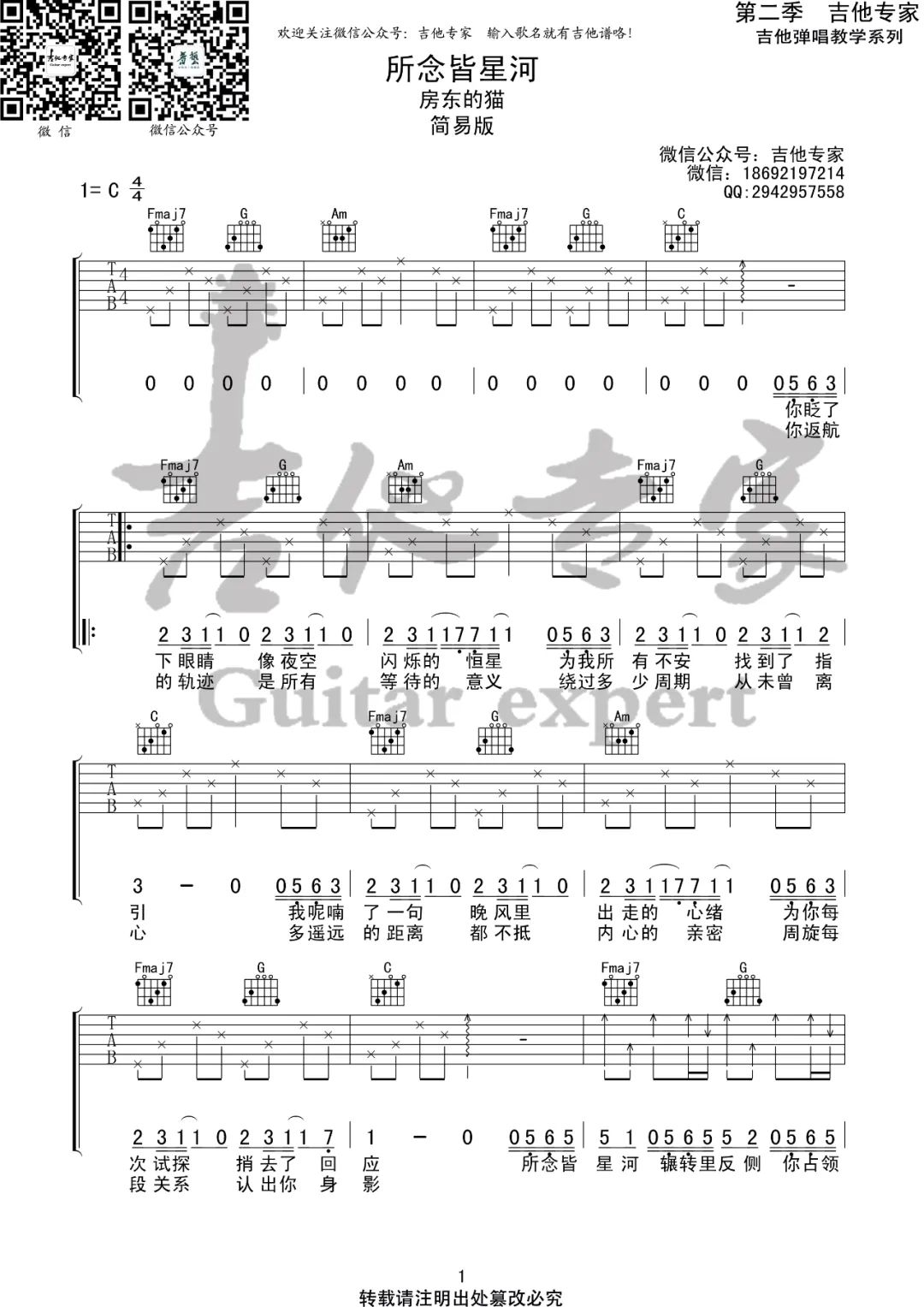 所念皆星河吉他谱1