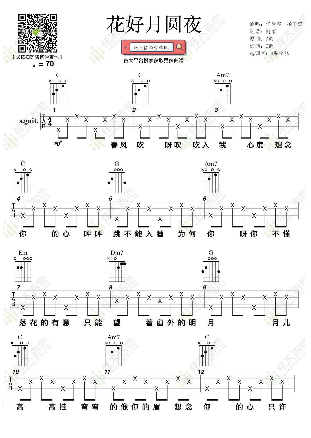 花好月圓夜吉他譜1