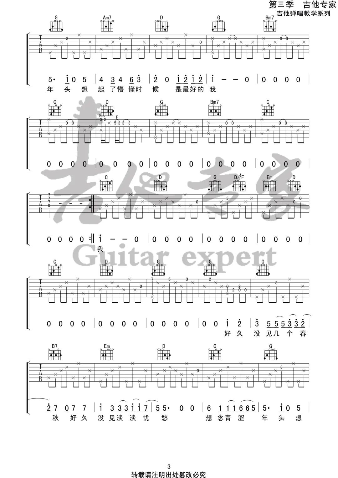 青梅吉他谱3