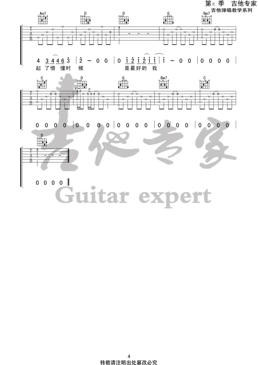 青梅吉他谱4