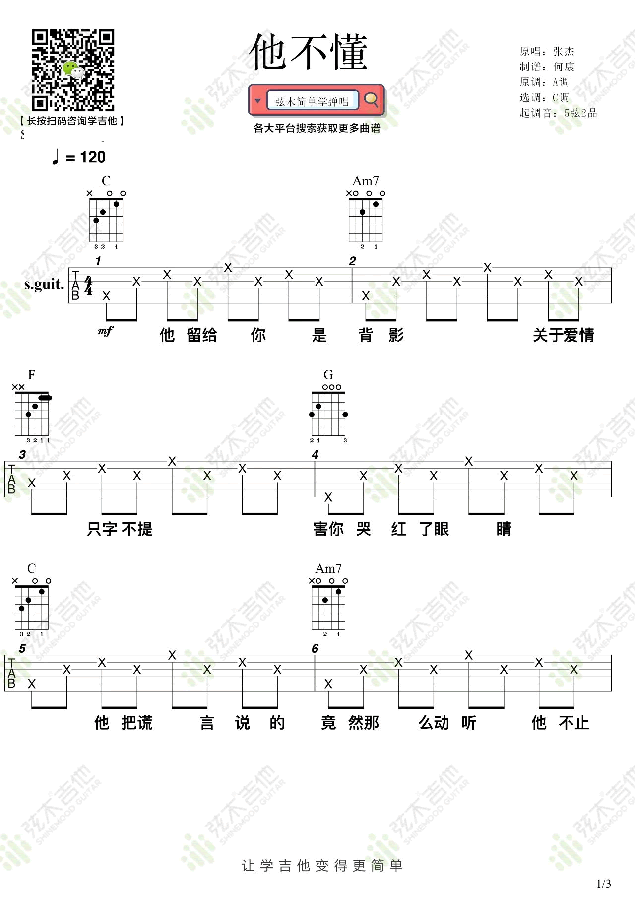 他不懂吉他谱1