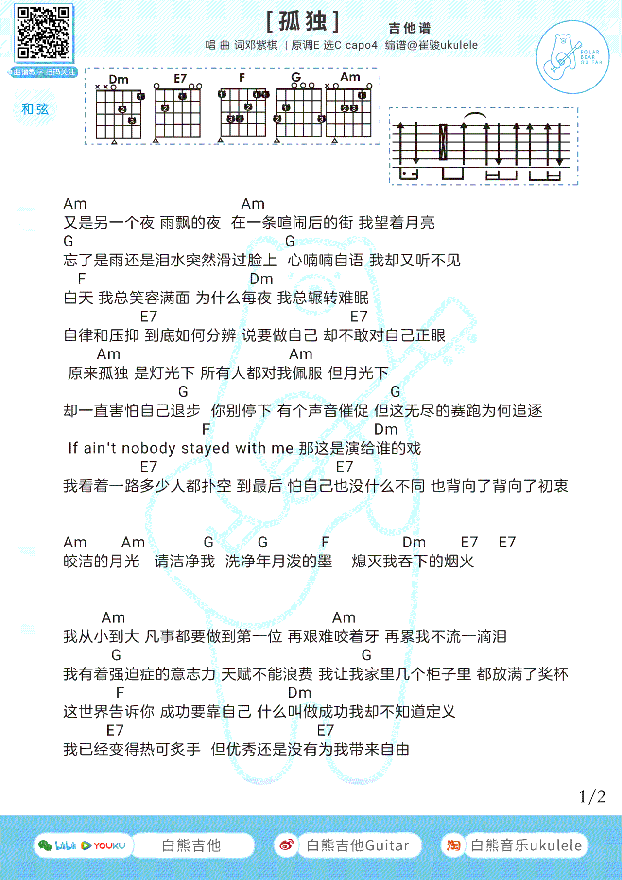 孤独吉他谱1