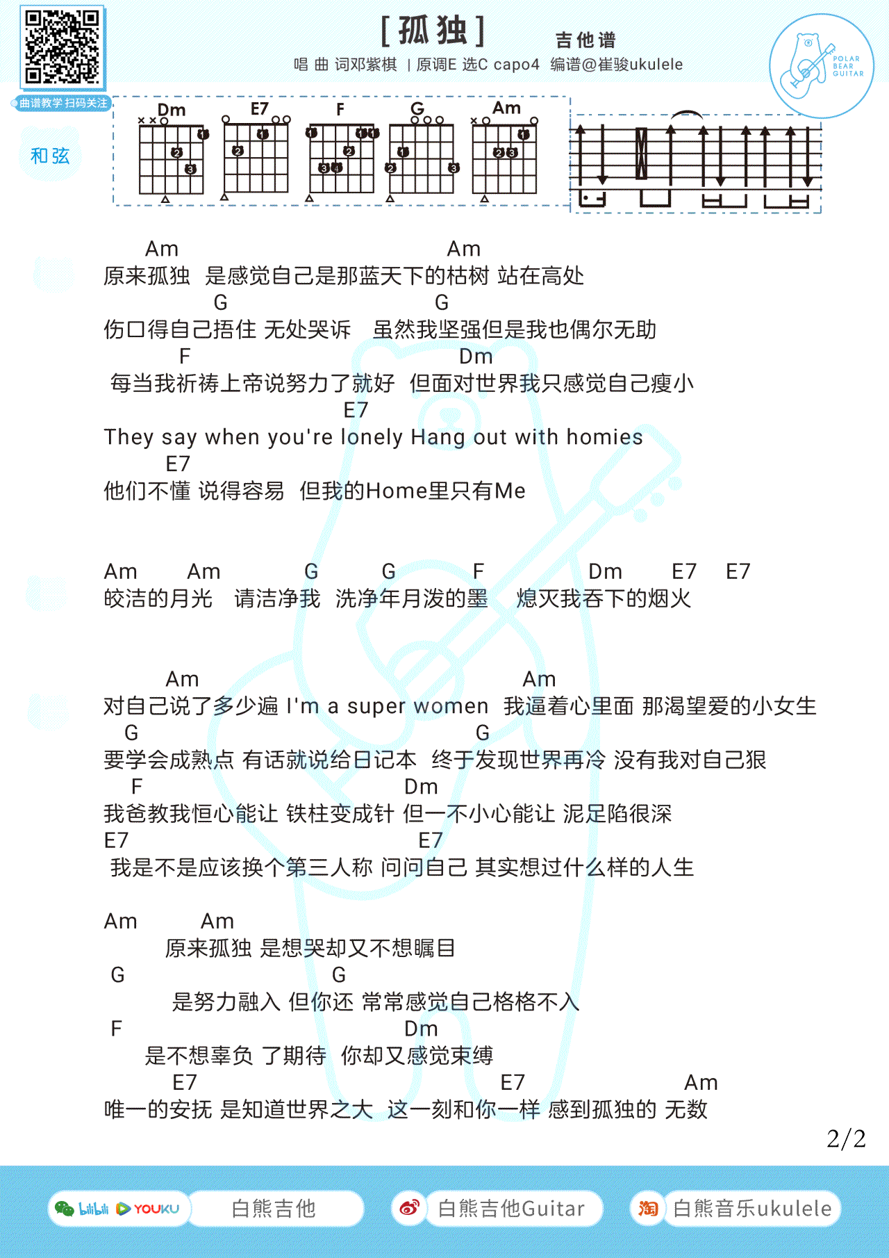 孤独吉他谱2