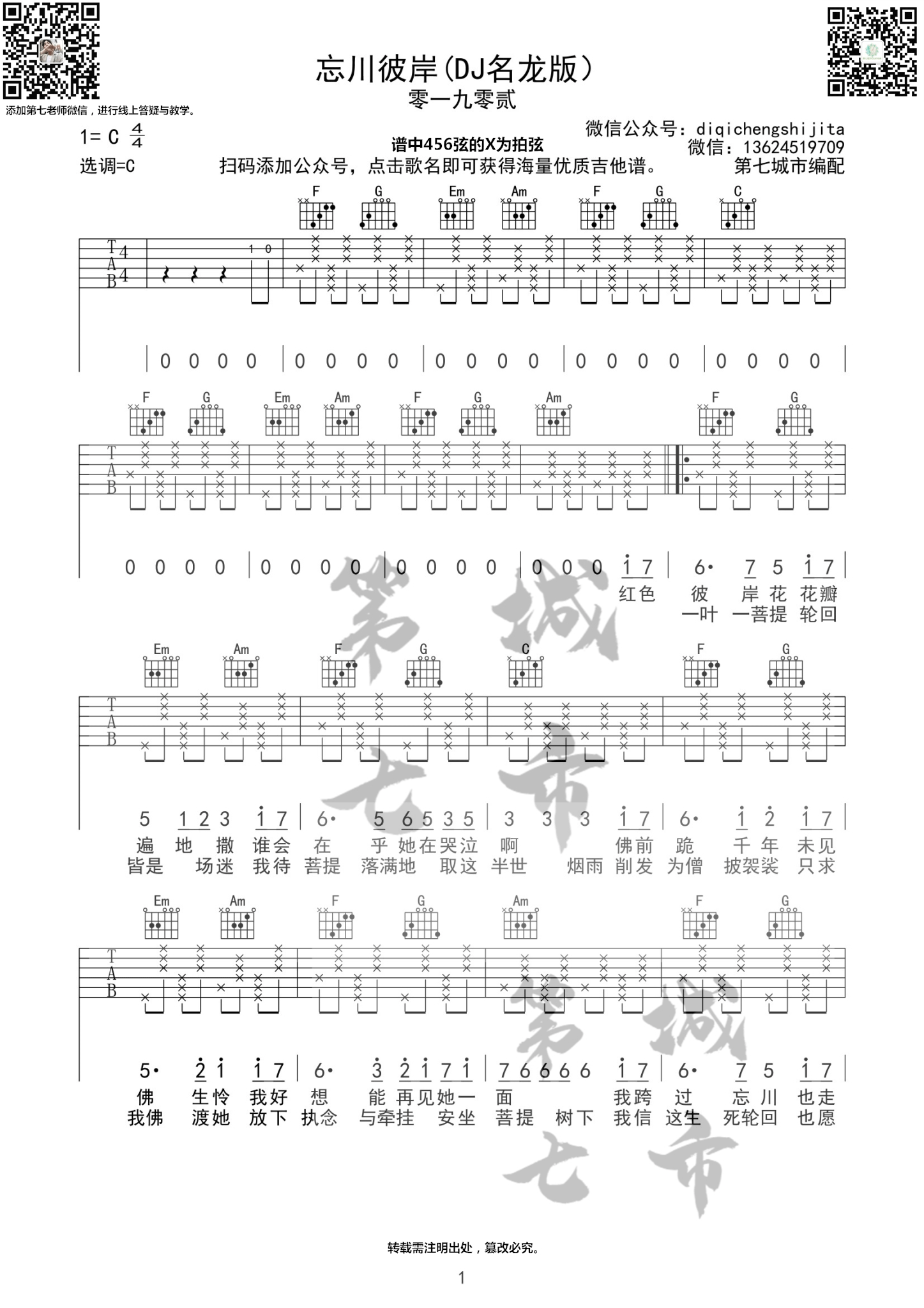 忘川彼岸吉他谱1