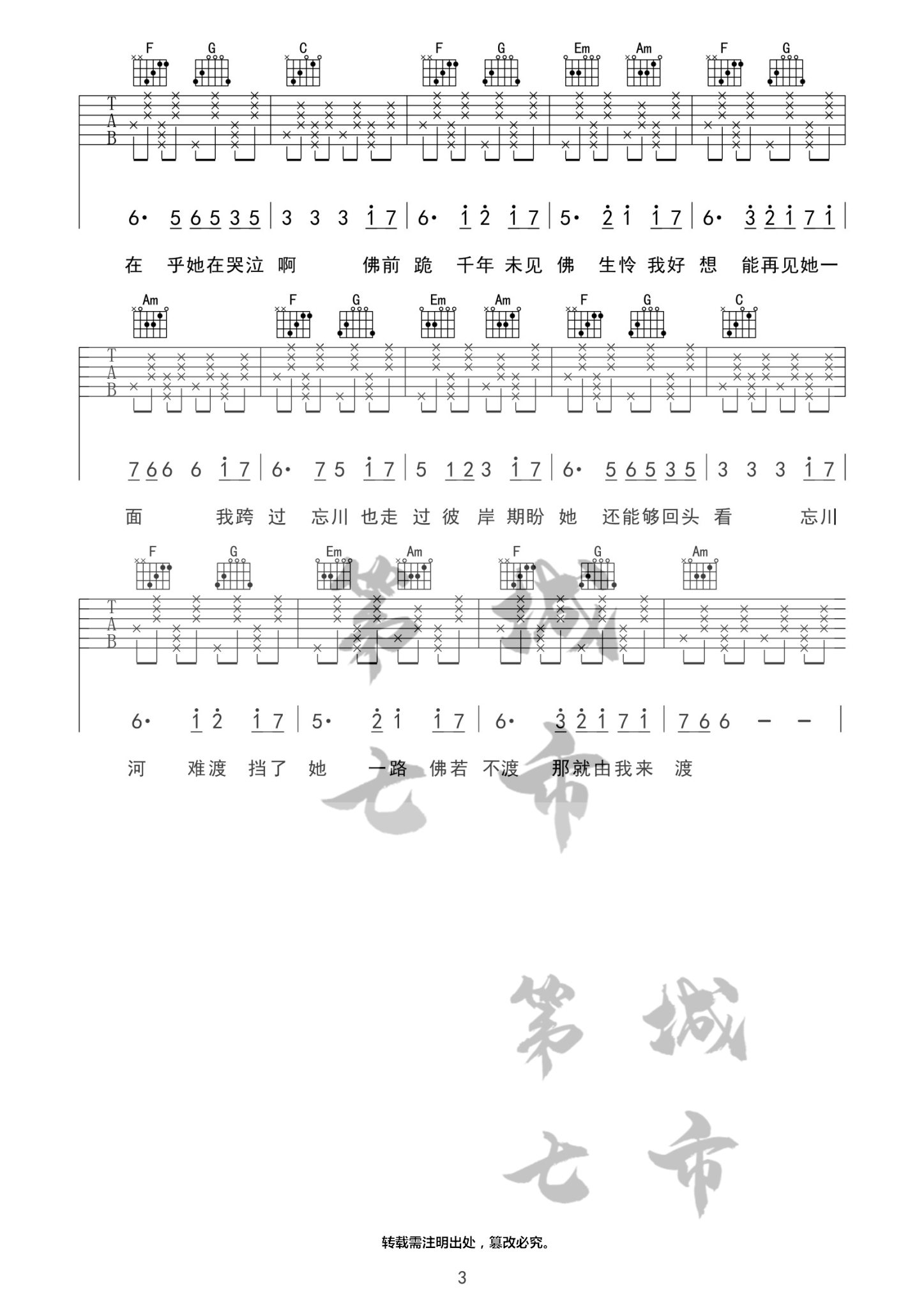 忘川彼岸吉他谱3