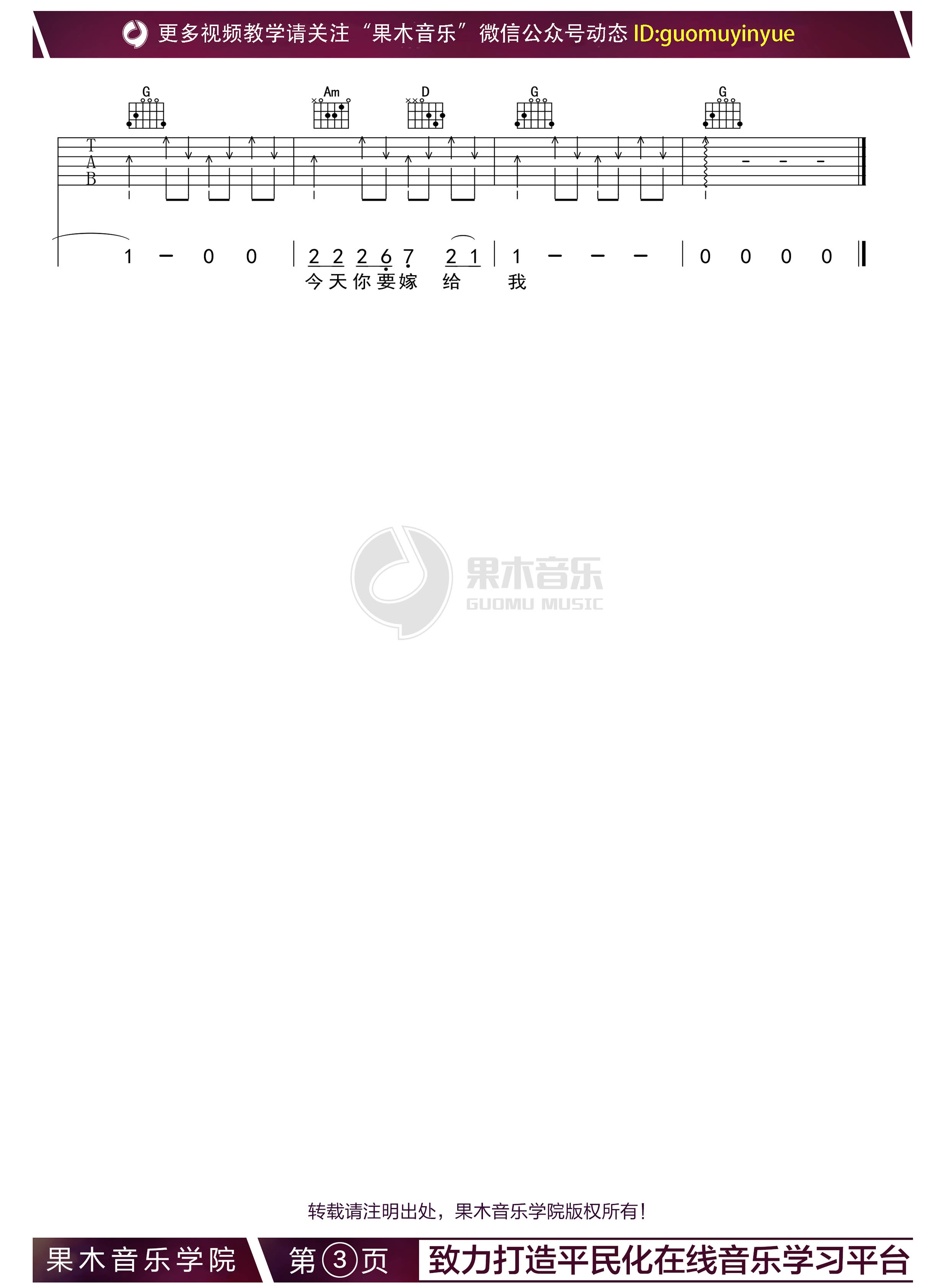 今天你要嫁给我吉他谱3