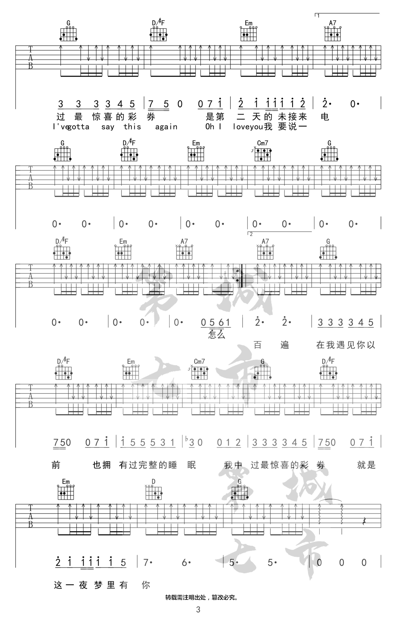 彩券吉他谱3