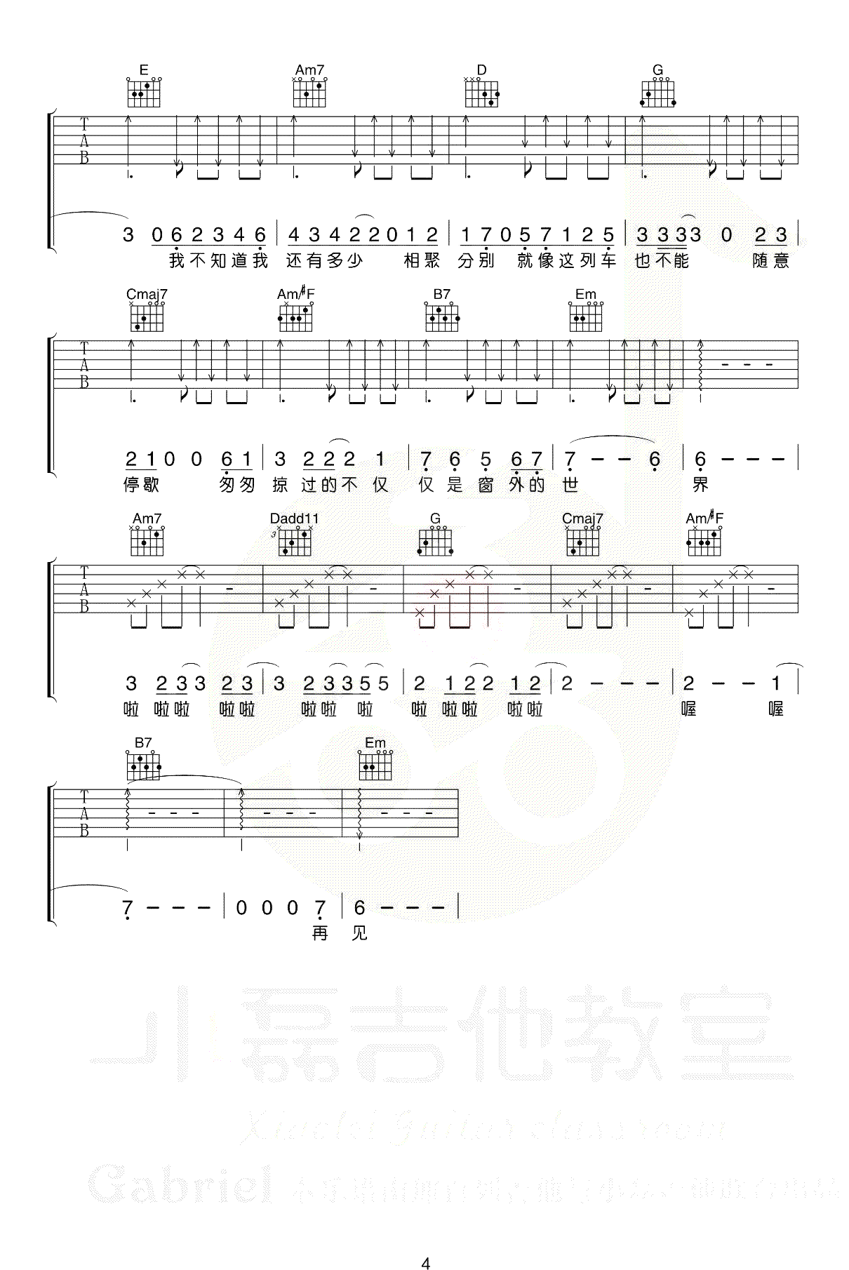 车站吉他谱4