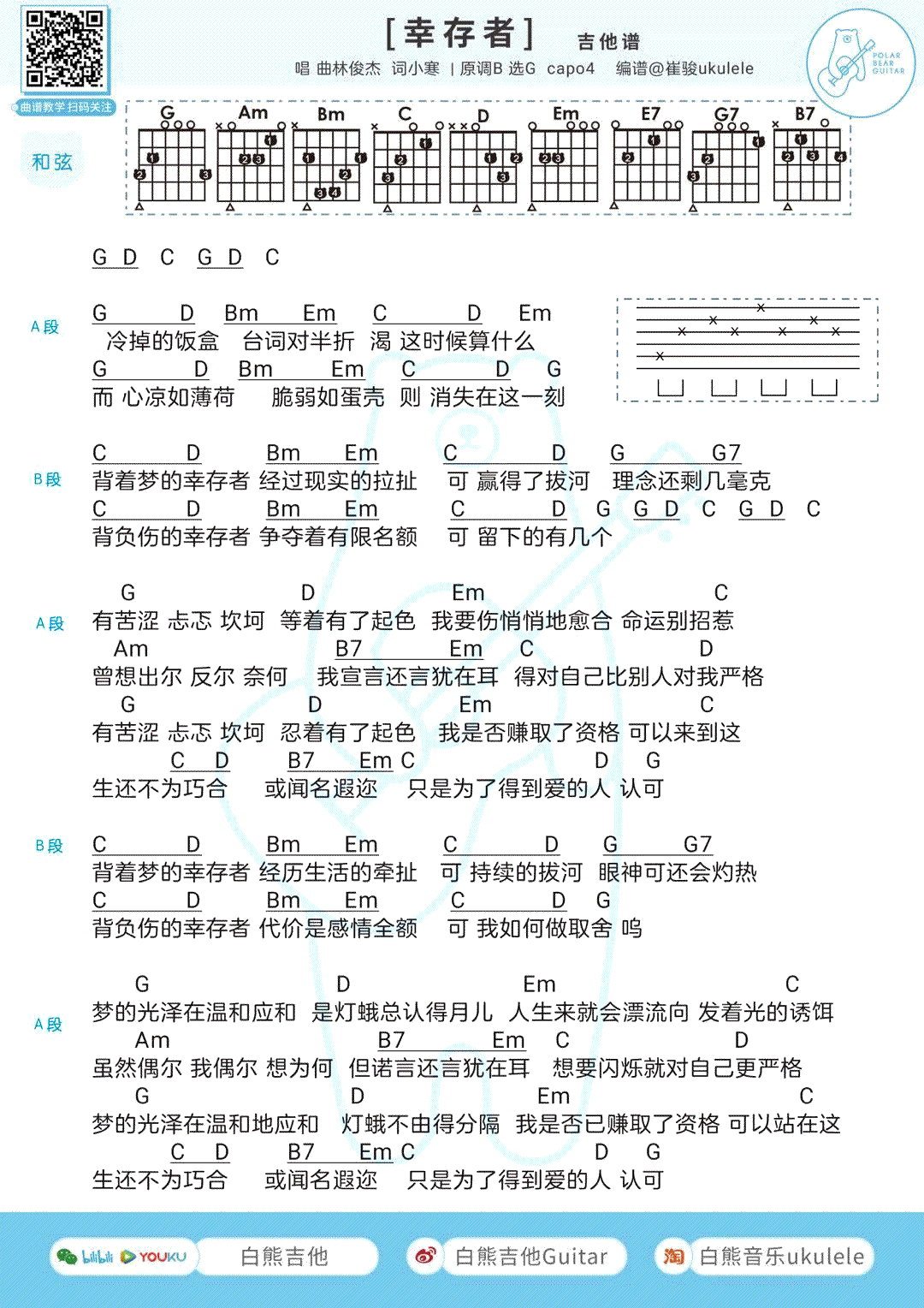 幸存者吉他谱1