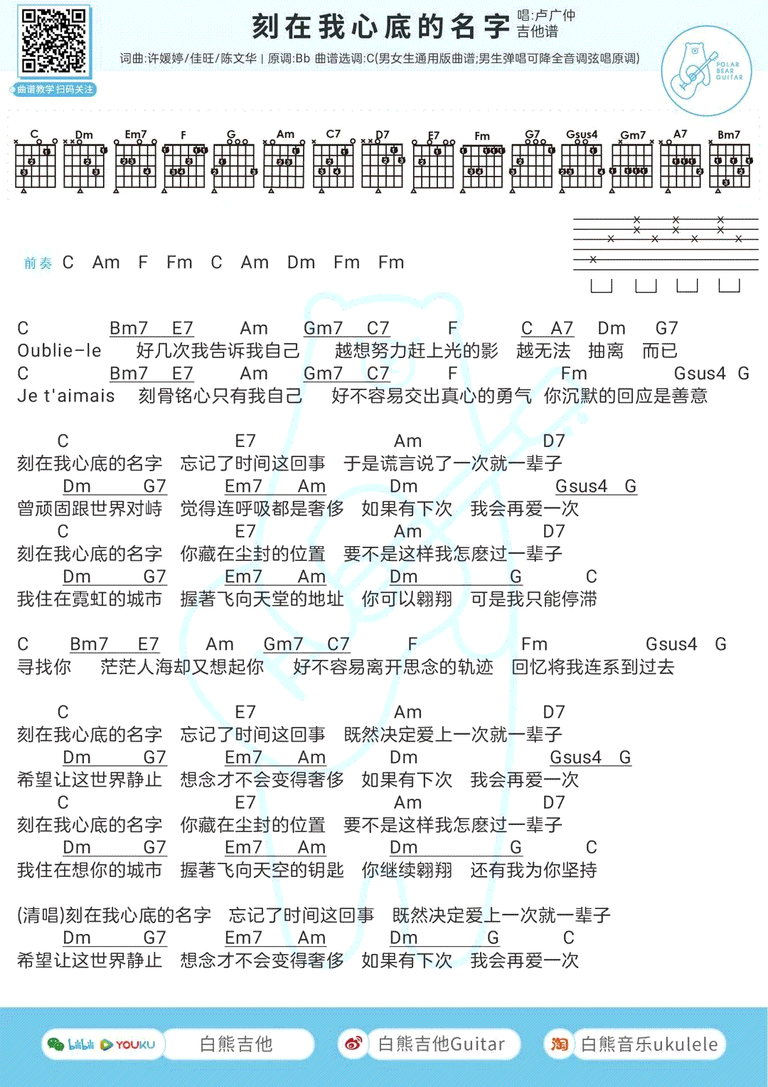 刻在我心底的名字吉他谱1