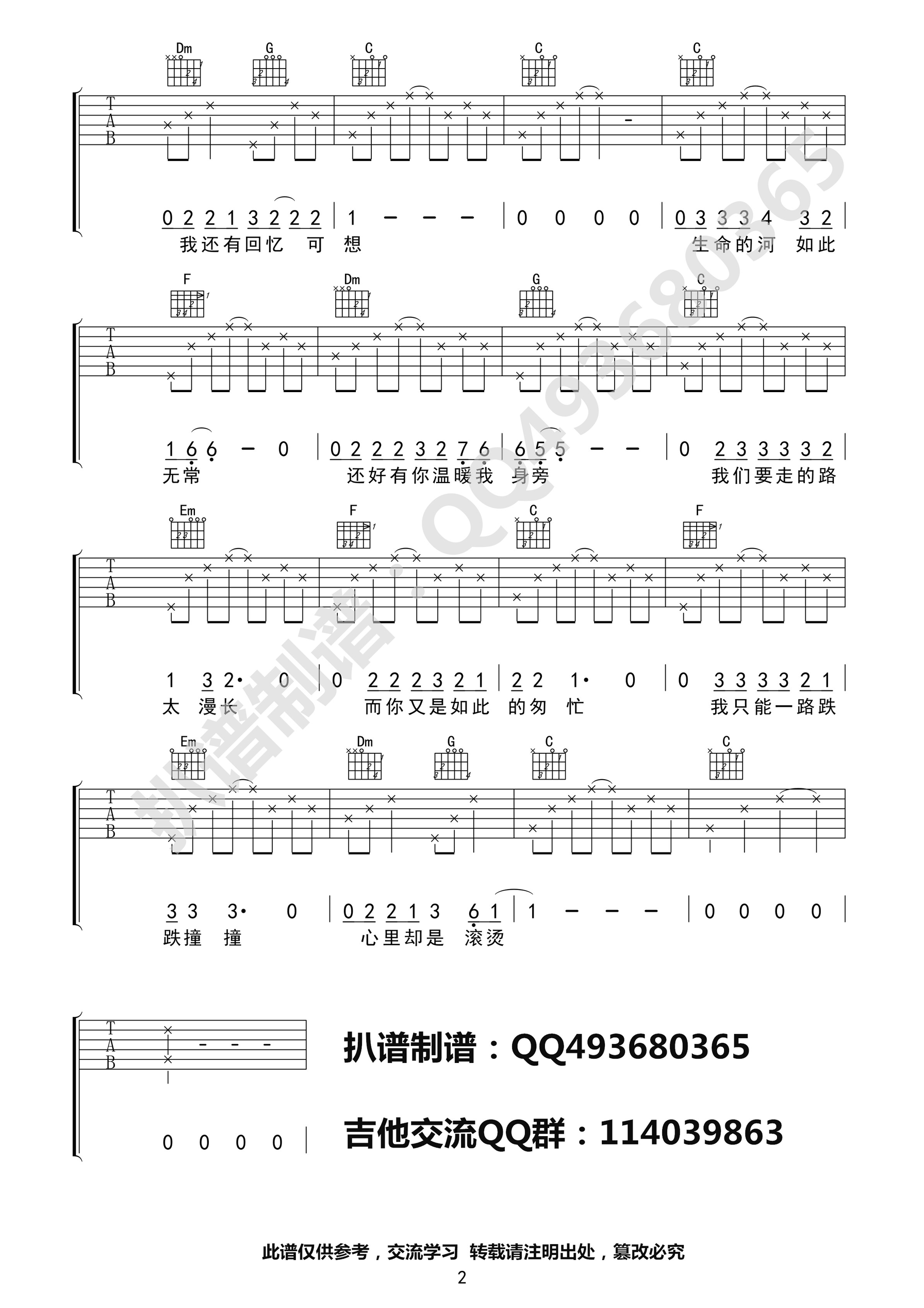 还好有你吉他谱2