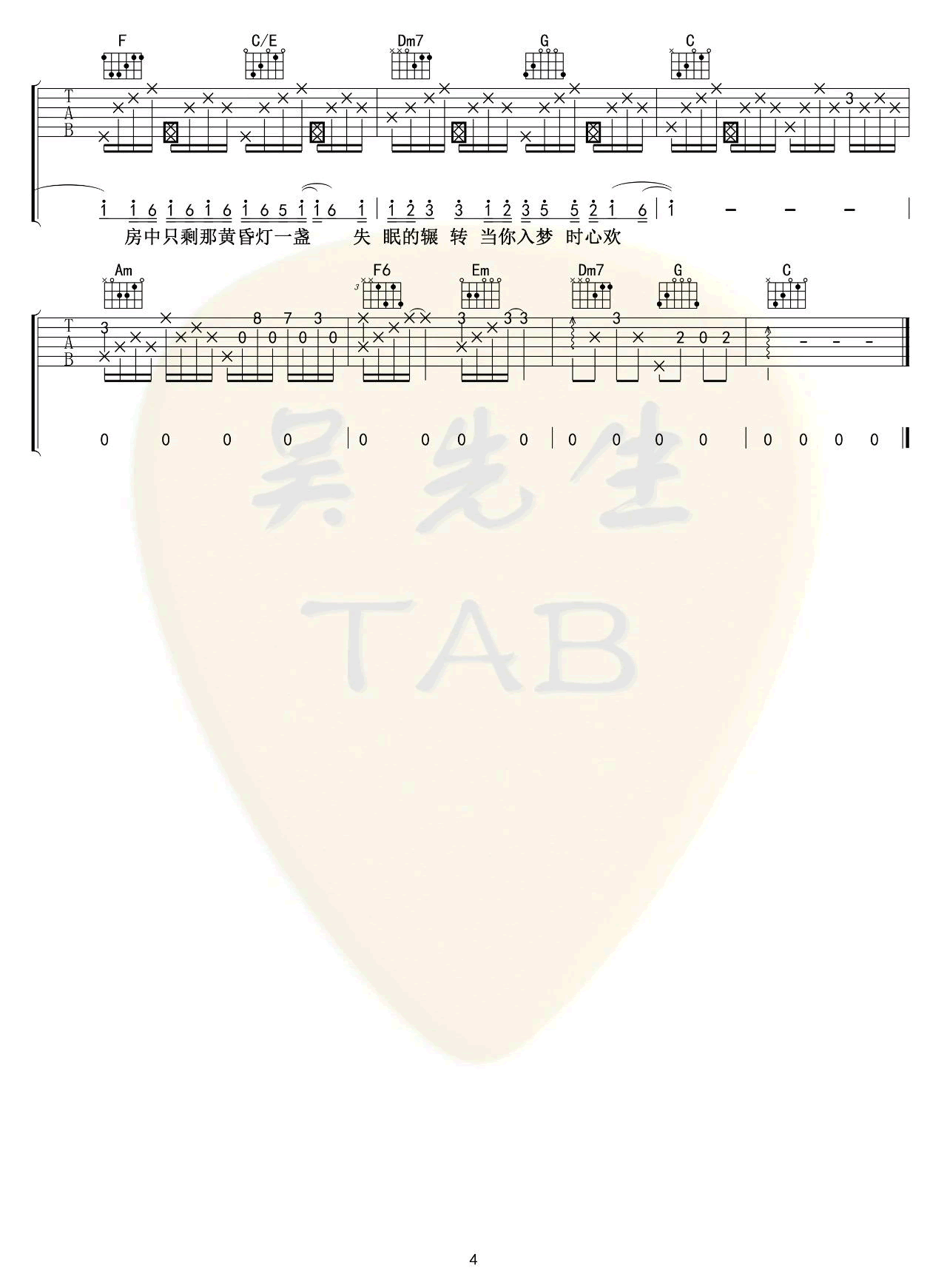 京华旧梦吉他谱4