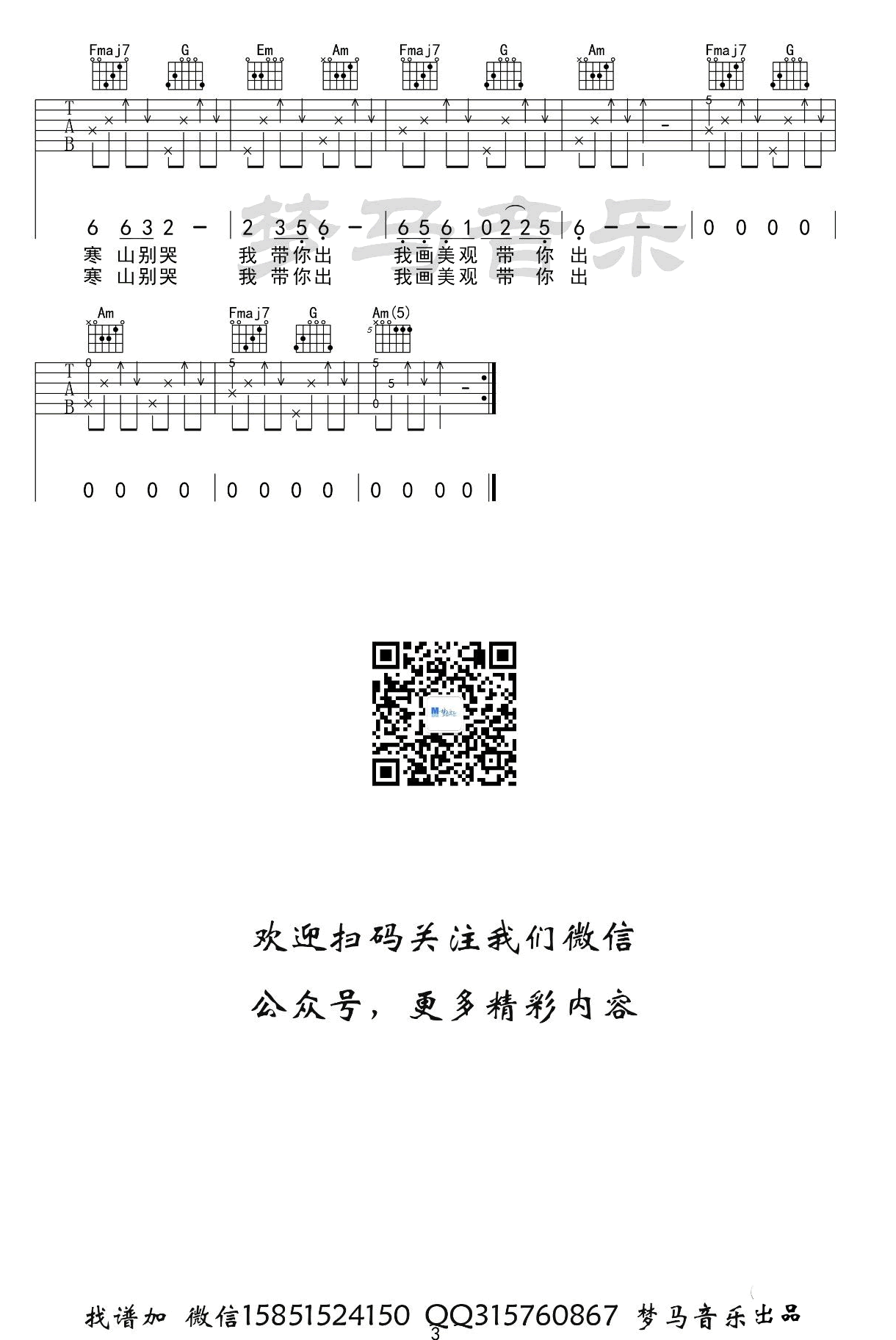 游山恋吉他谱3