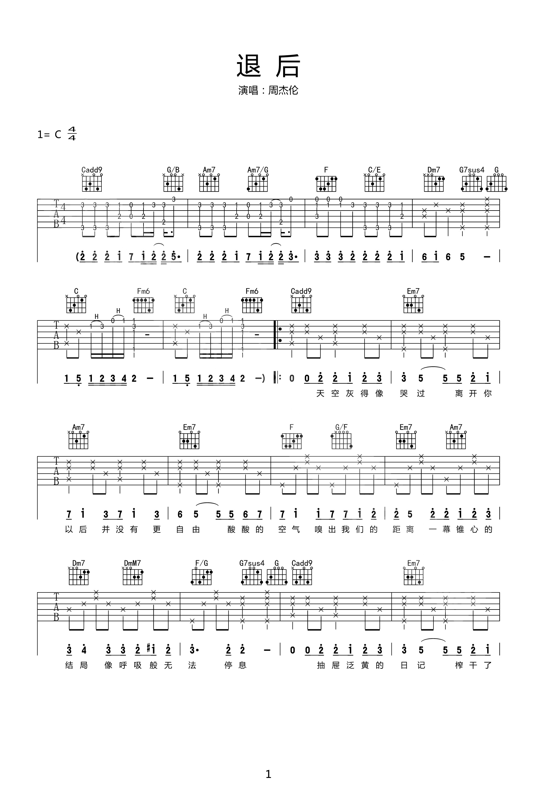 退后吉他谱1