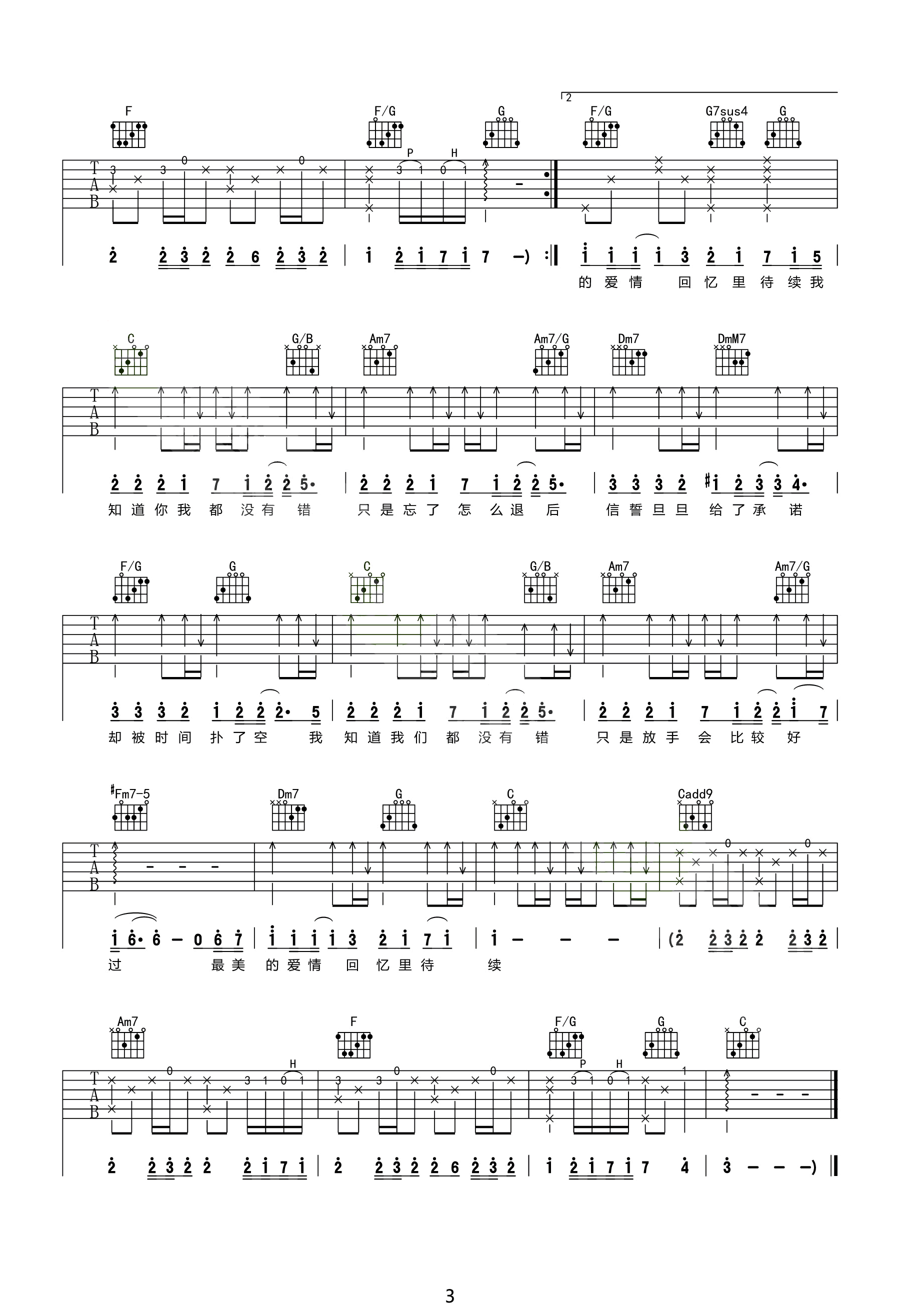 退后吉他谱3