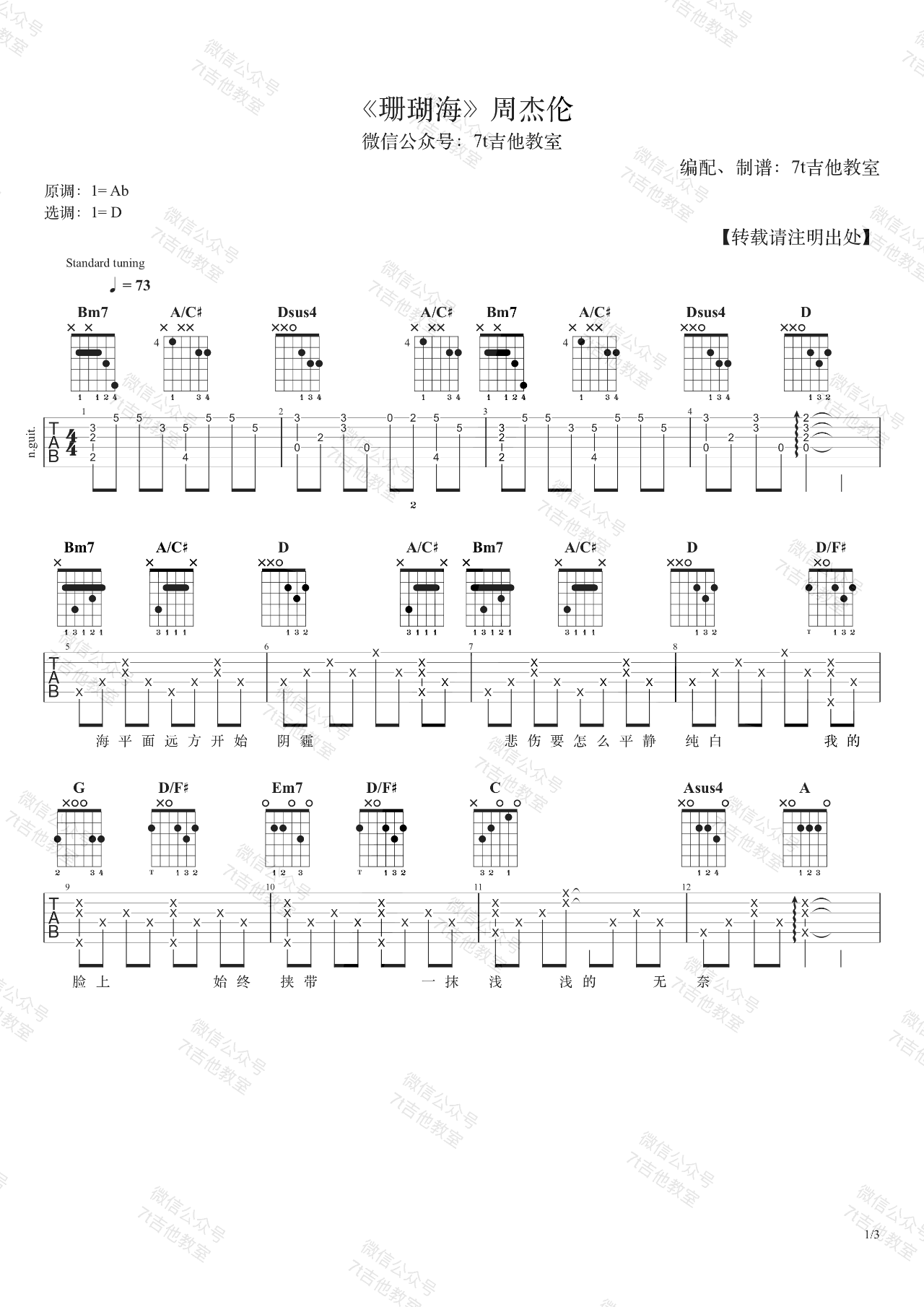珊瑚海吉他谱1