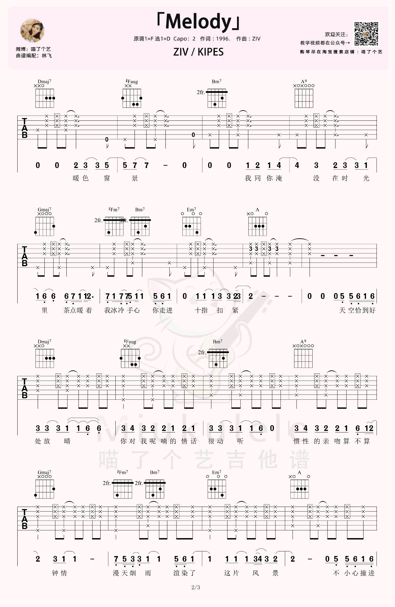 Melody吉他谱2