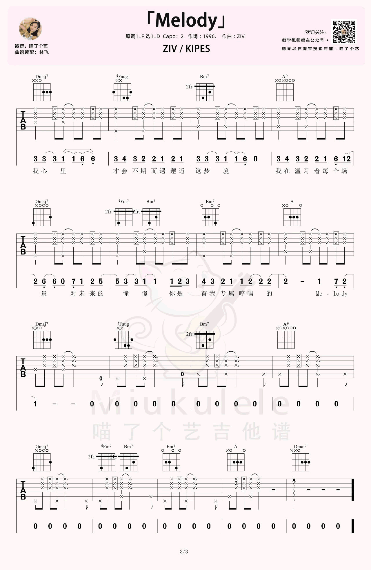 Melody吉他谱3
