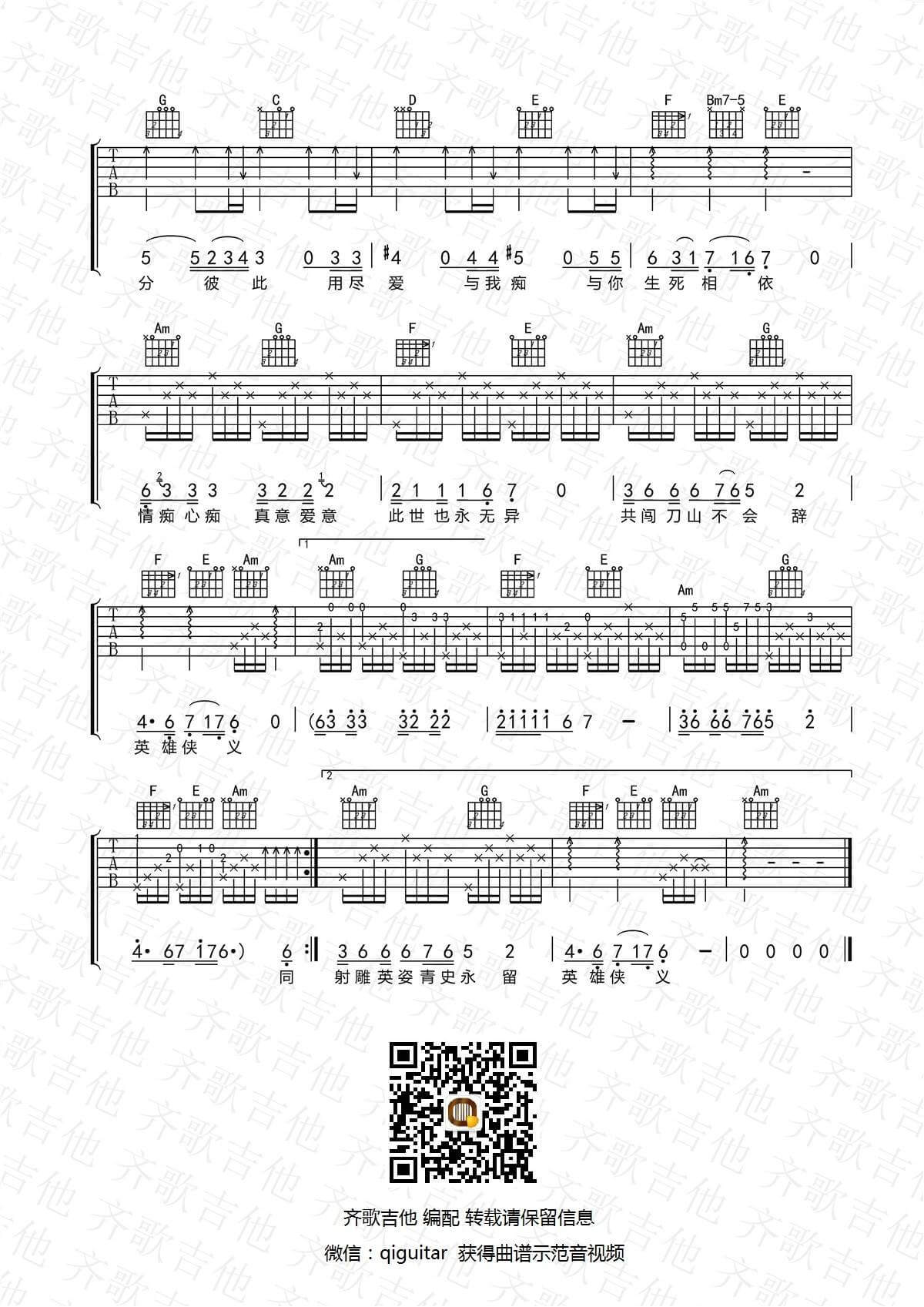 一生有意义吉他谱2
