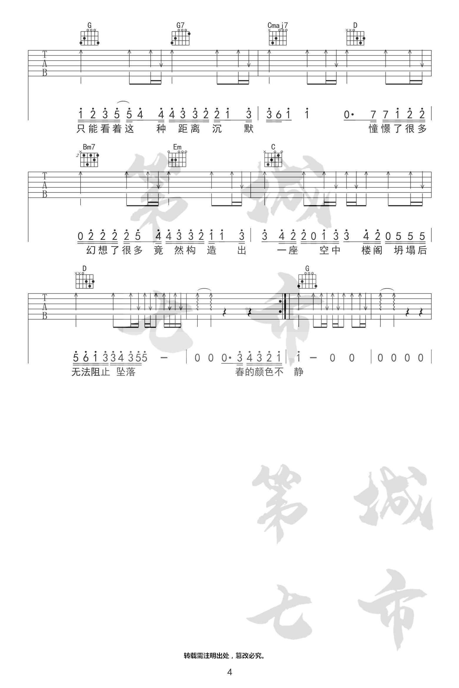 错季吉他谱4