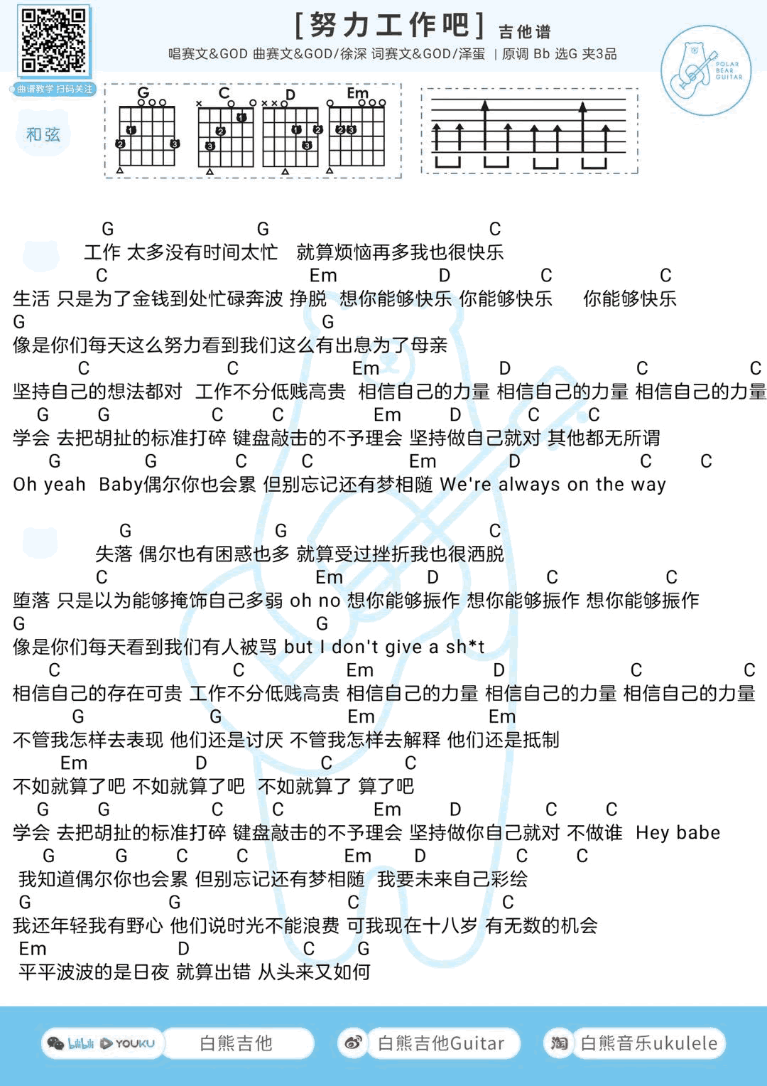 努力工作吧吉他谱1