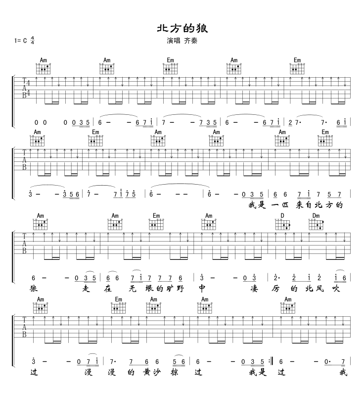 北方的狼吉他谱1