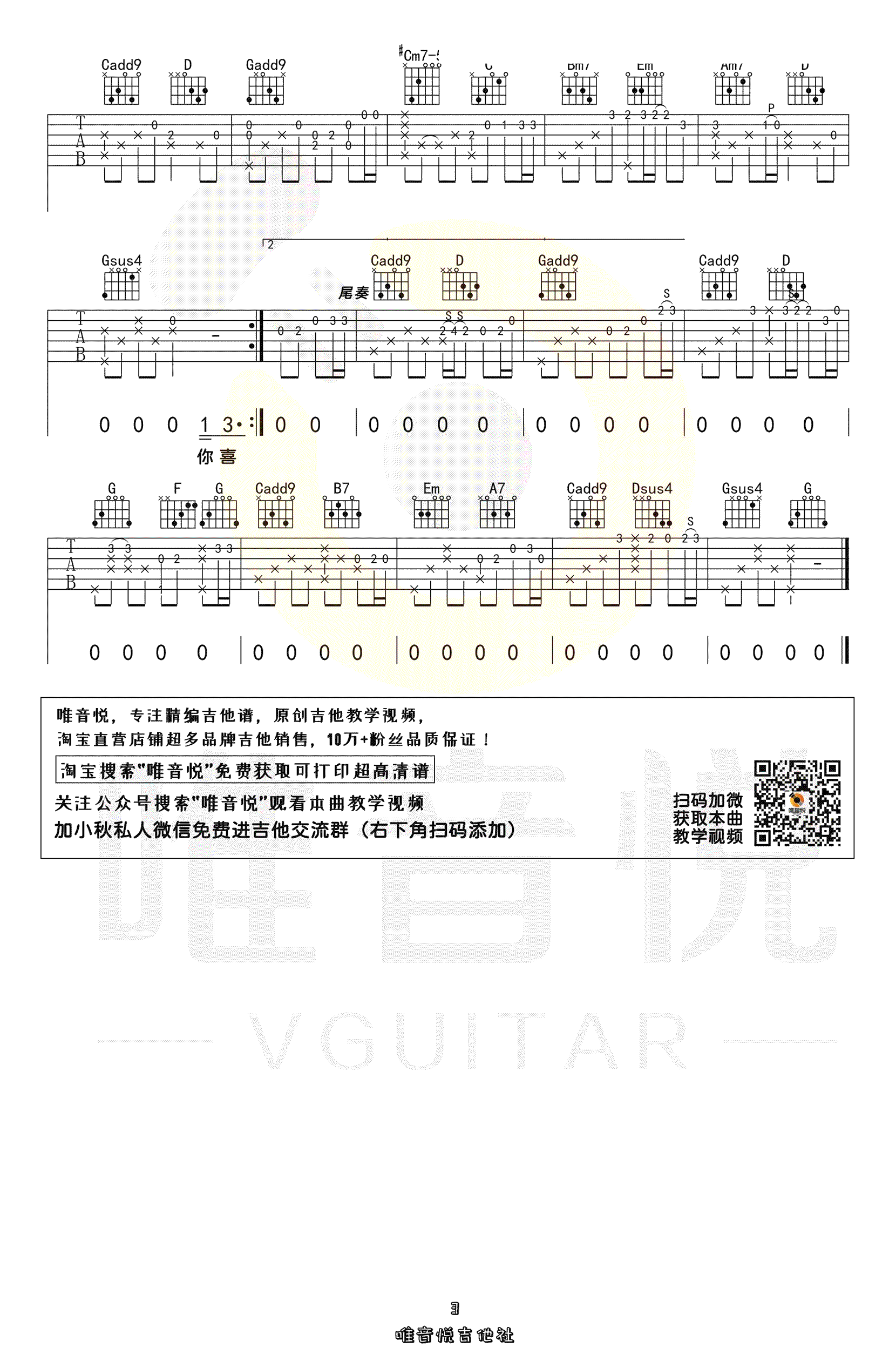 《花海》吉他譜_周杰倫_g調原版彈唱六線譜 - 吉他屋樂譜網