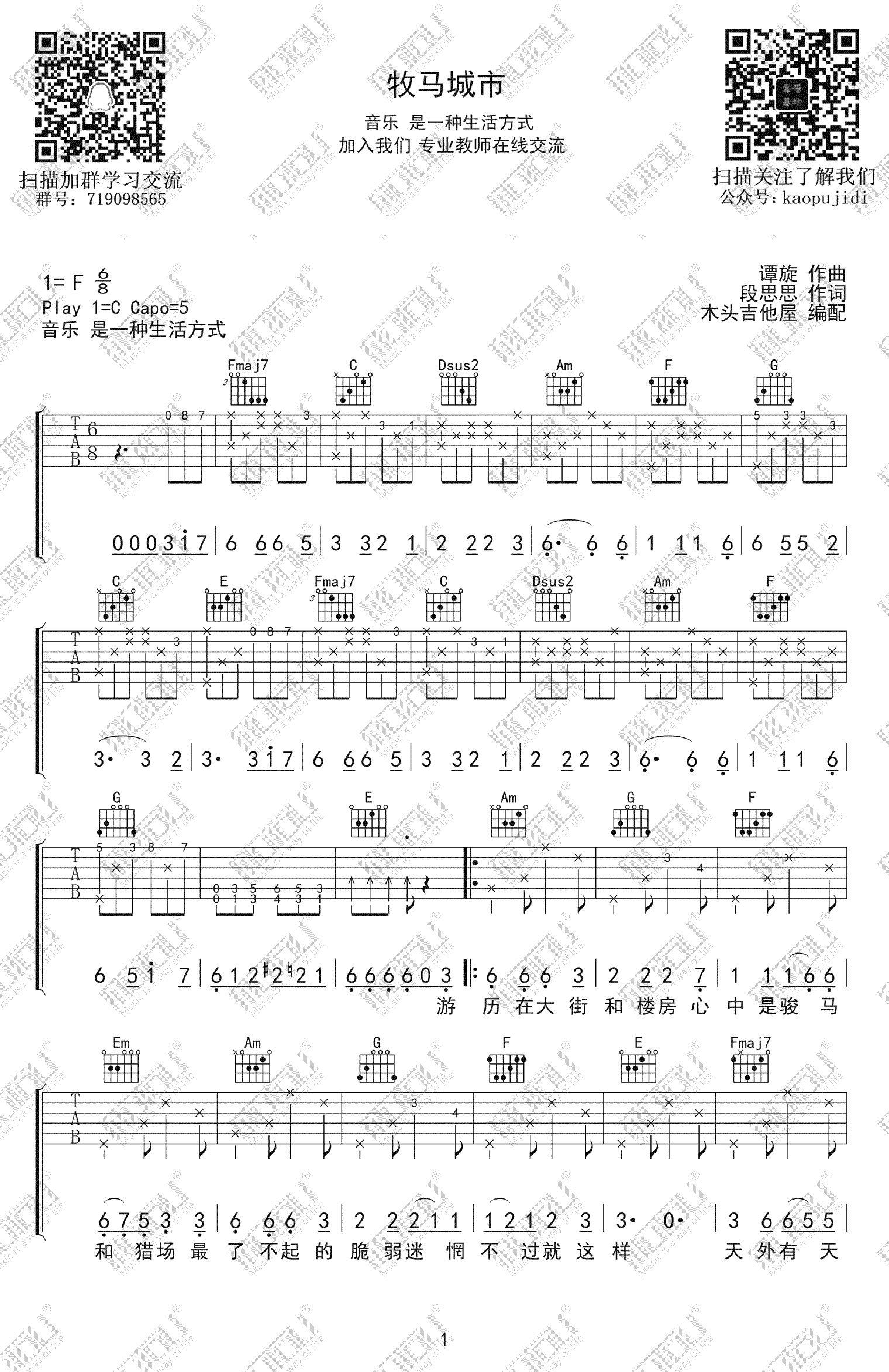 牧马城市吉他谱图片