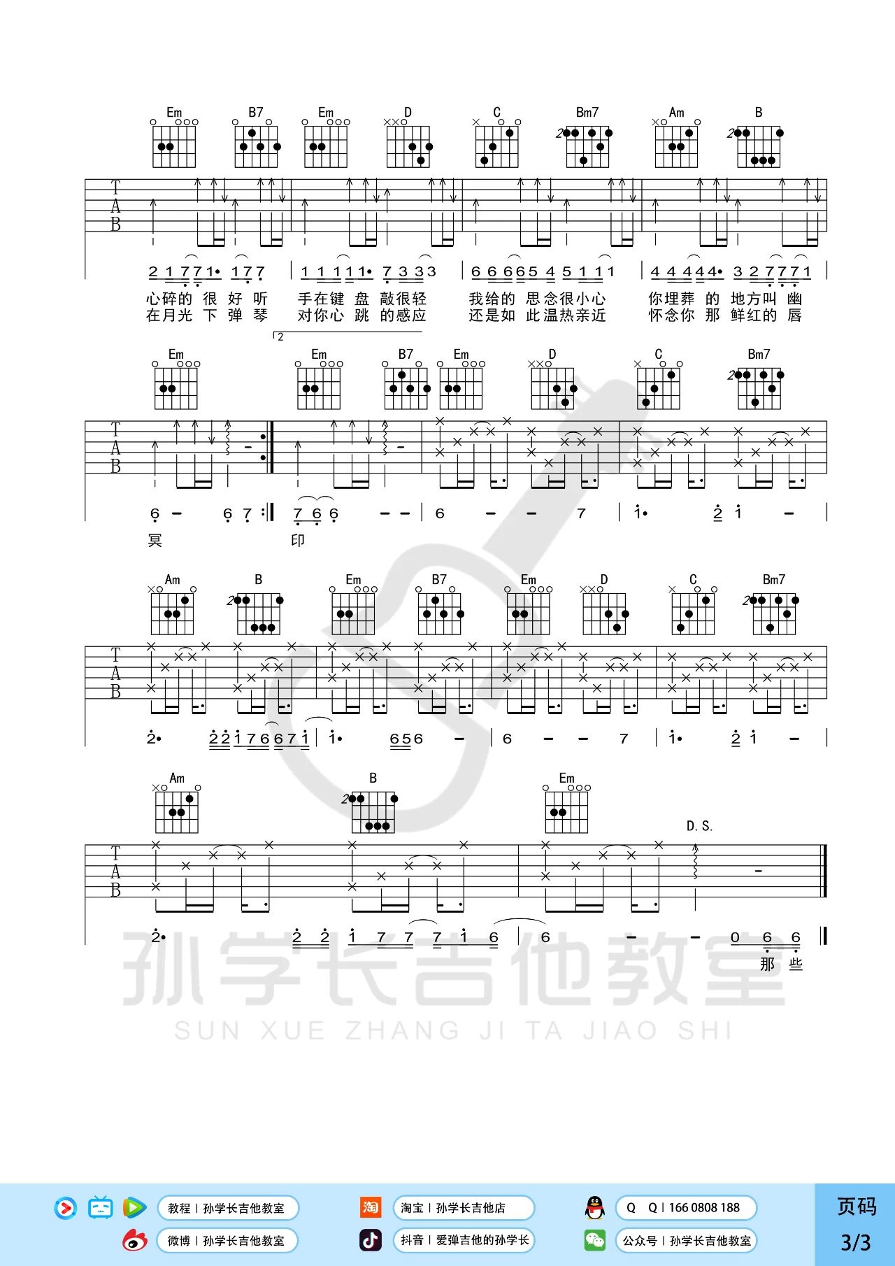 夜曲吉他谱3