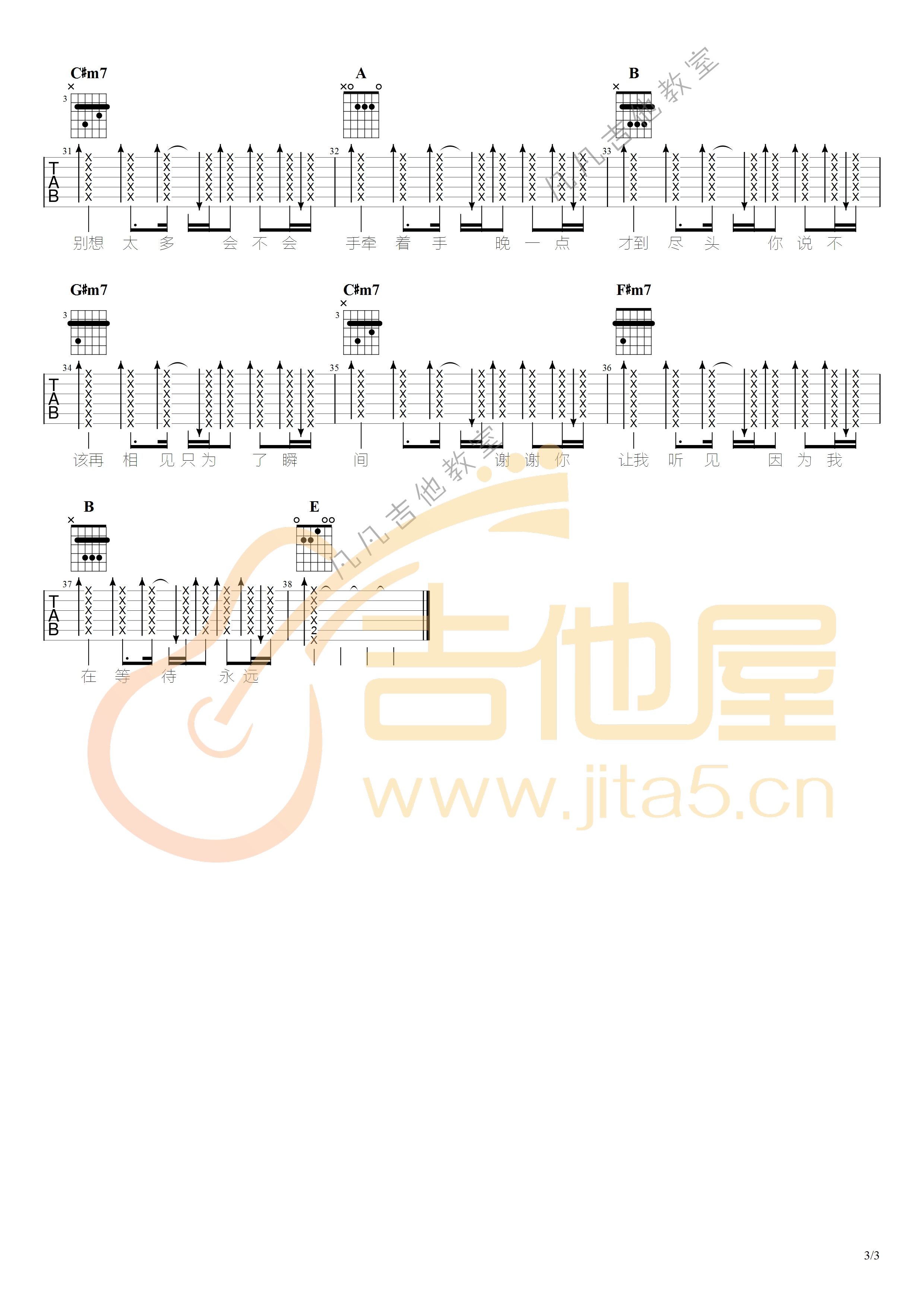 白色风车吉他谱3
