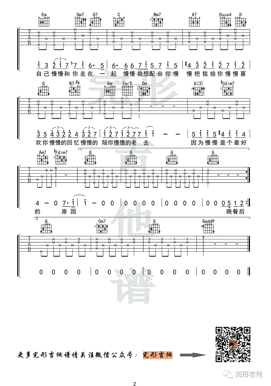 慢慢喜欢你吉他谱2