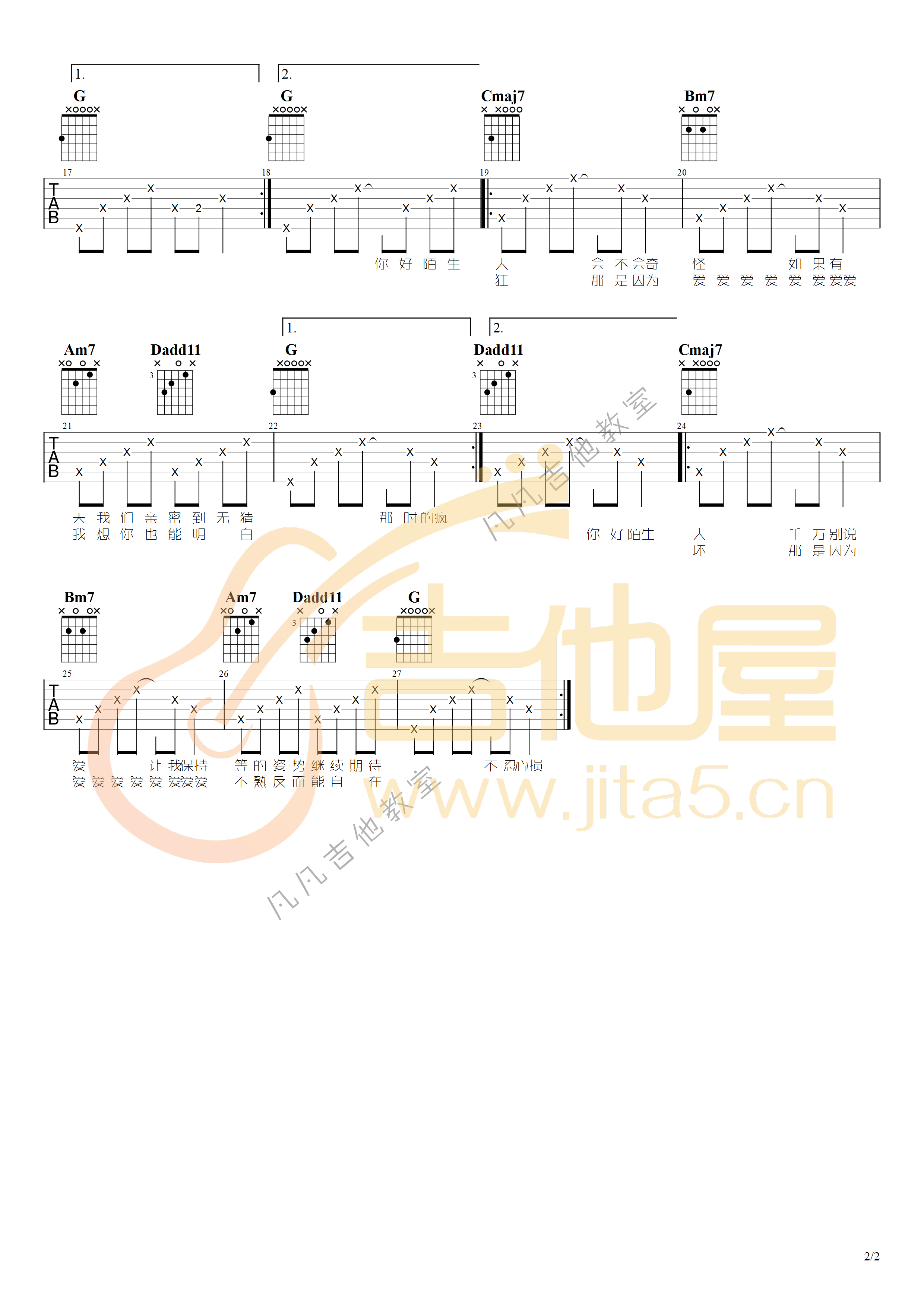 你好陌生人吉他谱2