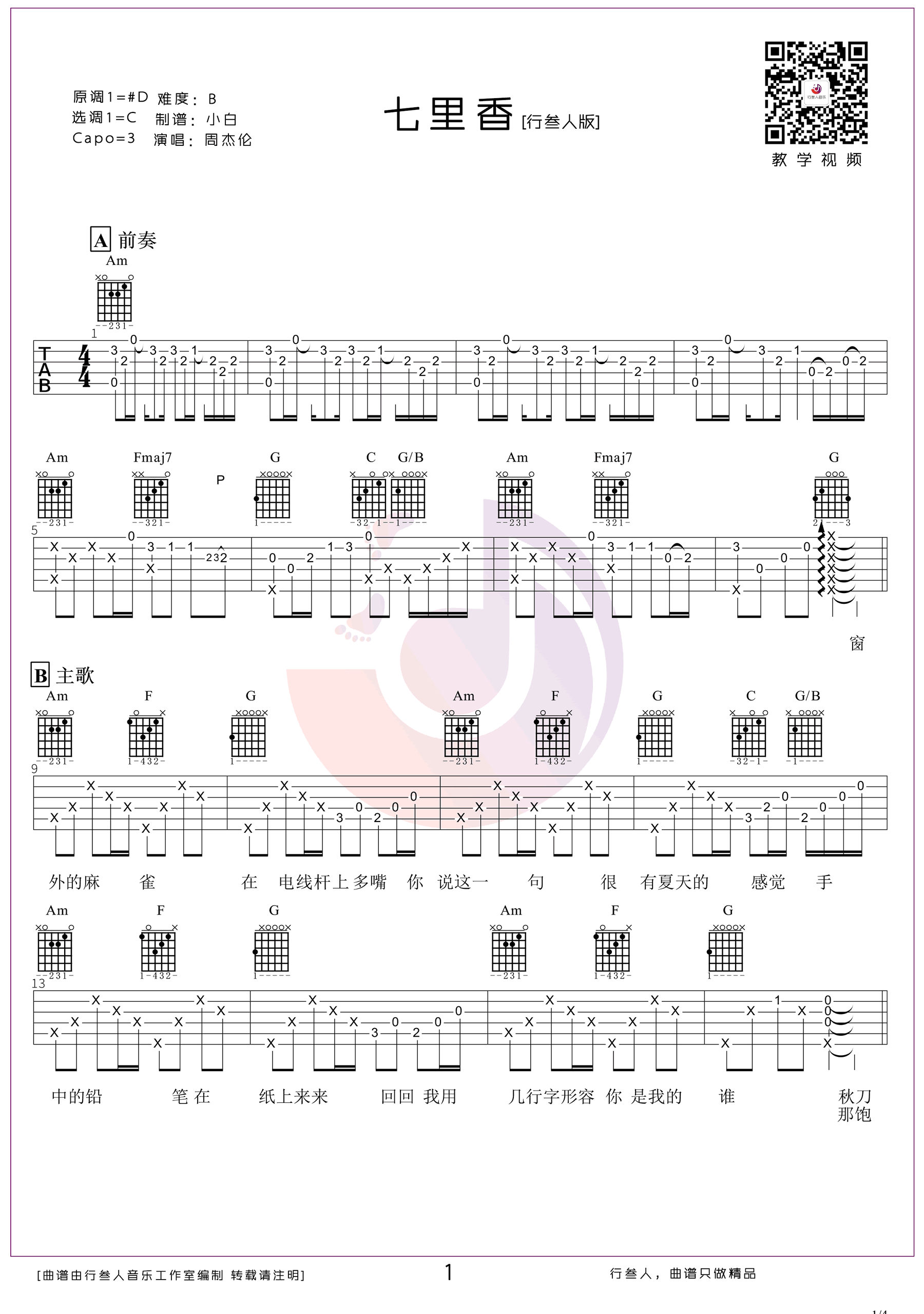 七里香吉他谱1