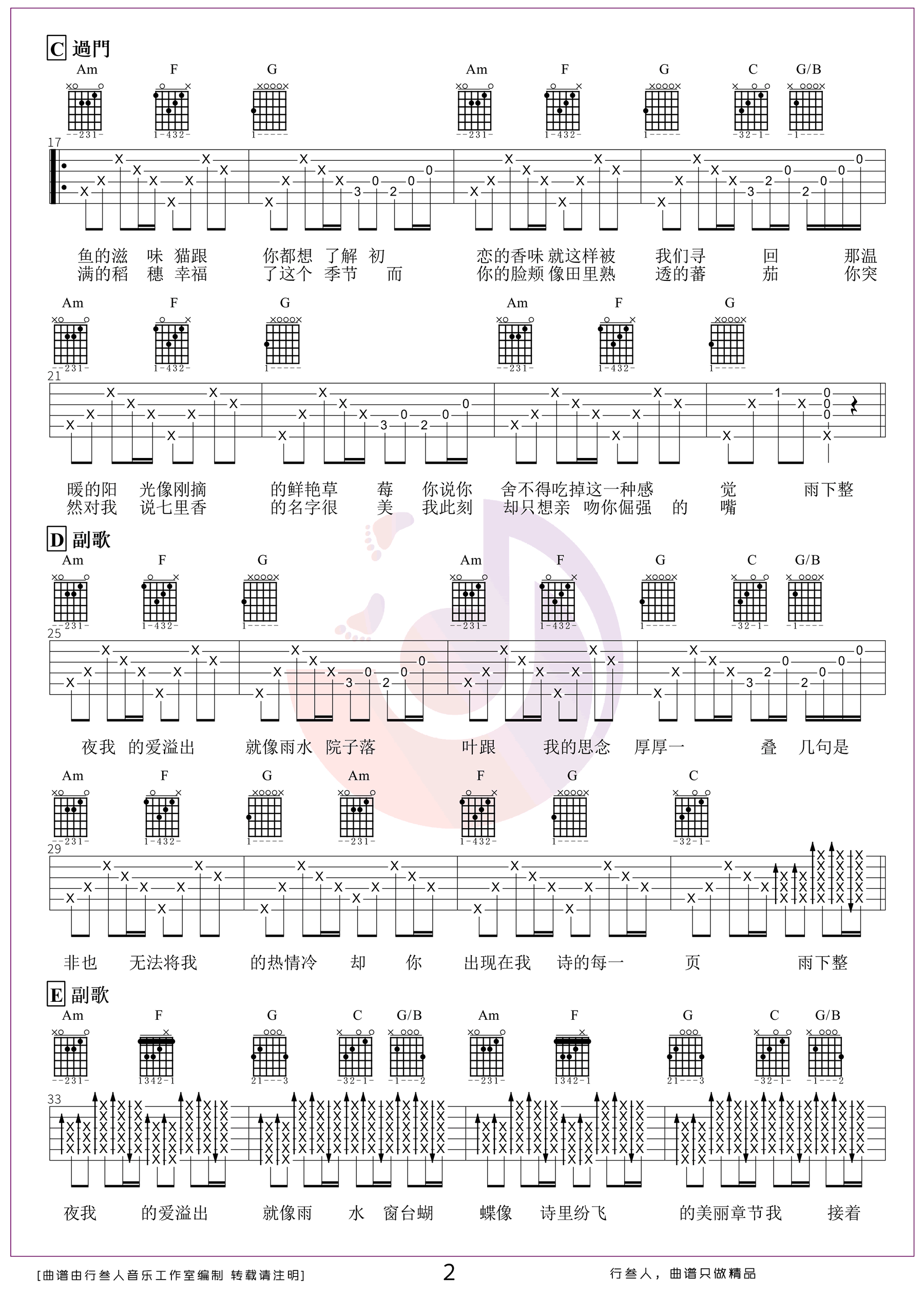 七里香吉他谱2