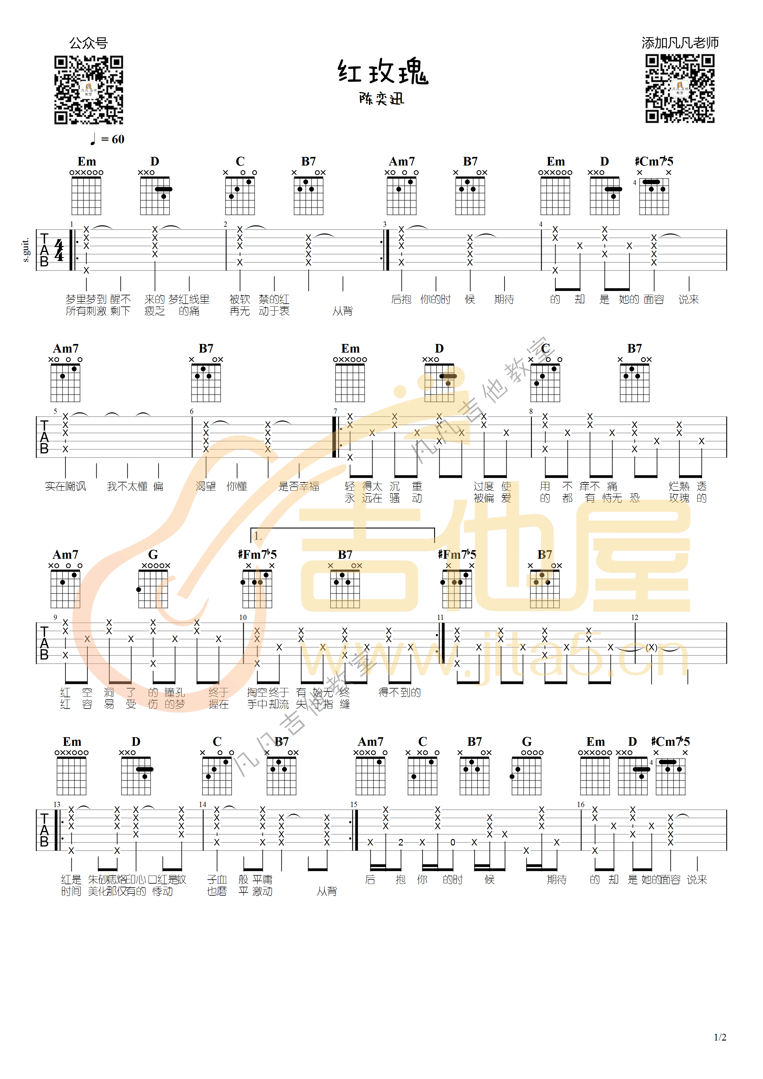 红玫瑰吉他谱1