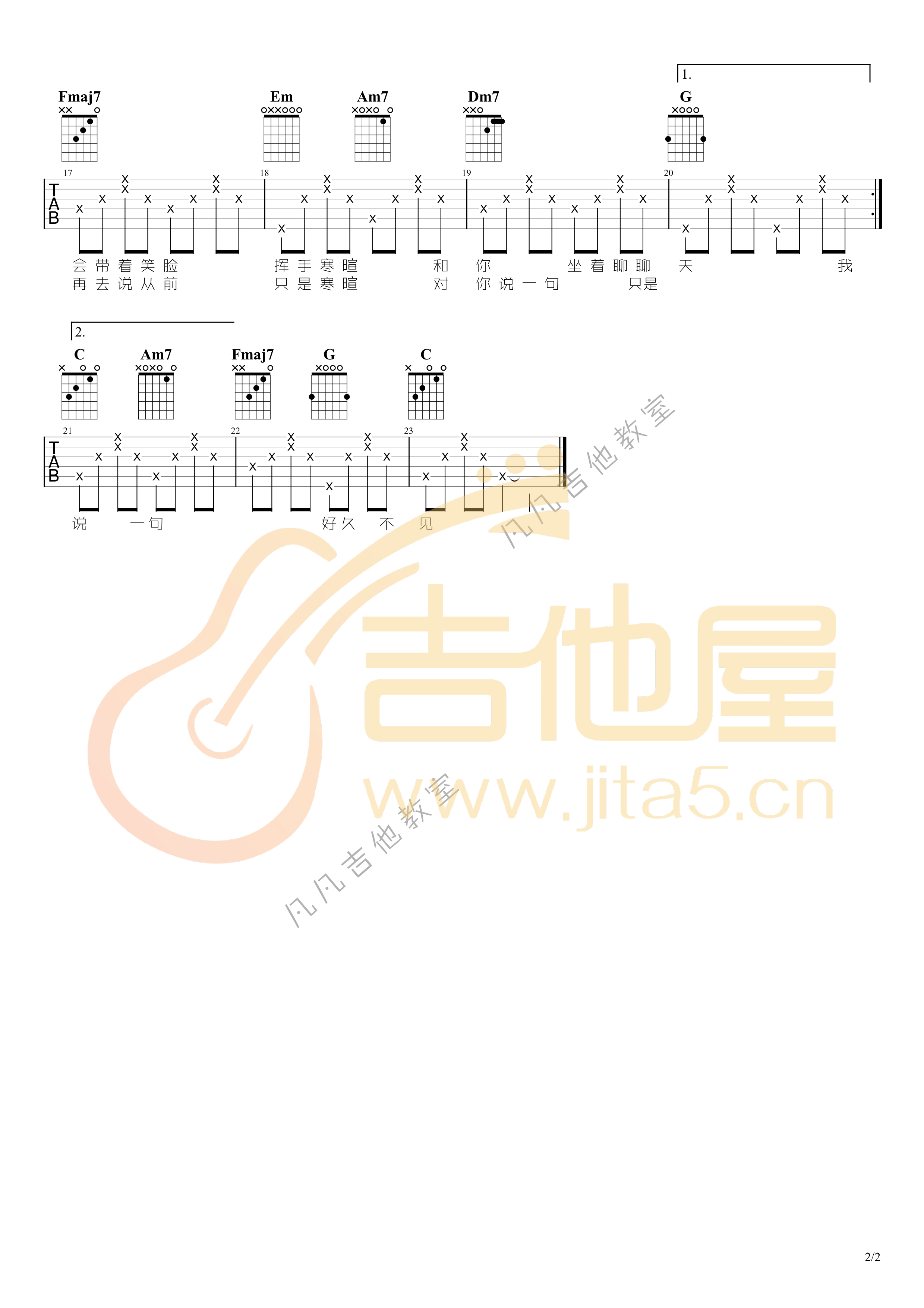 好久不见吉他谱2
