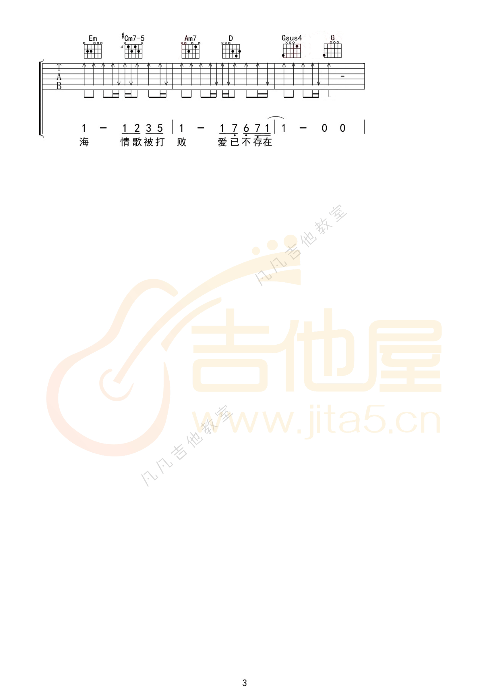 花海吉他谱3