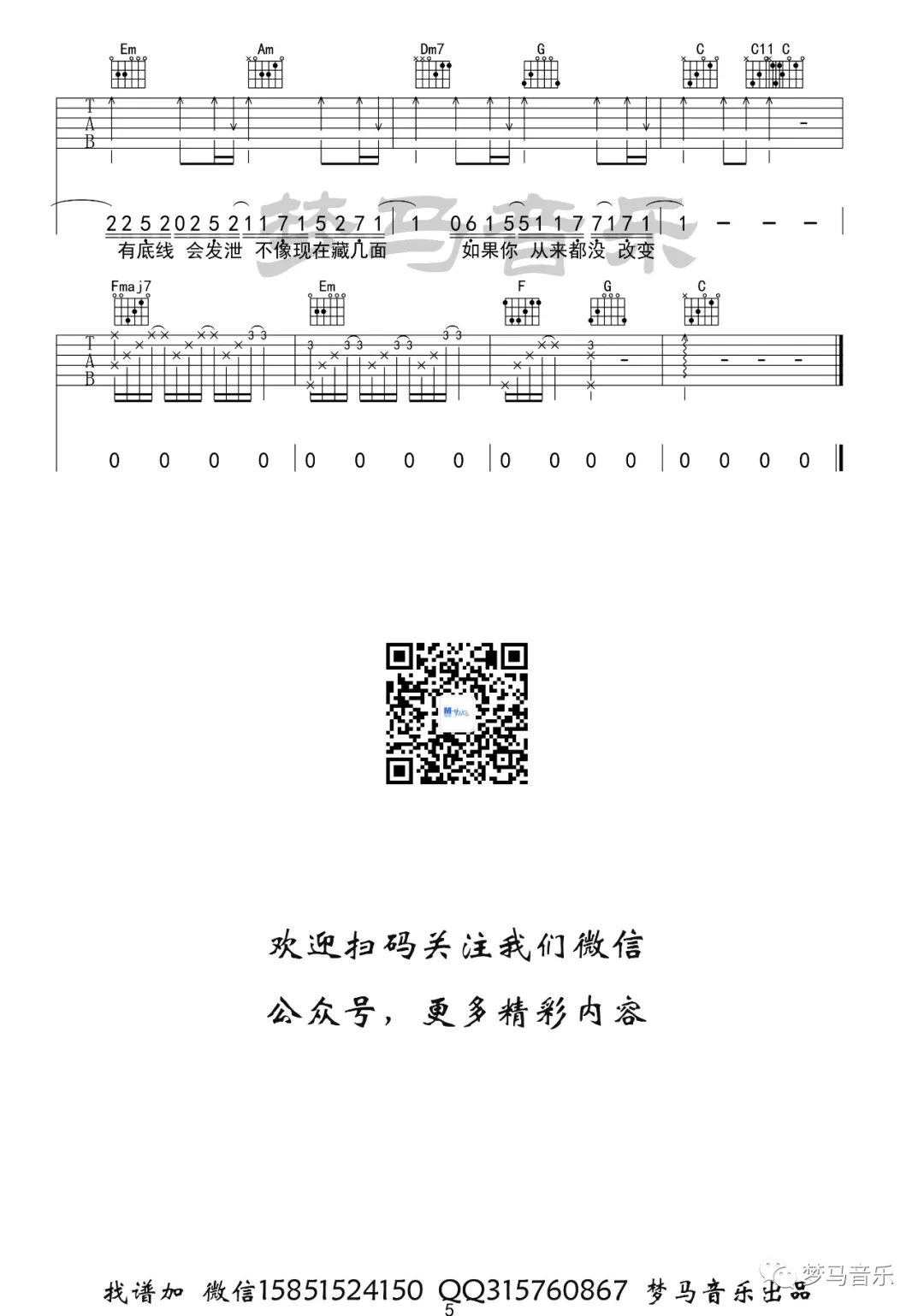 渐冷吉他谱5