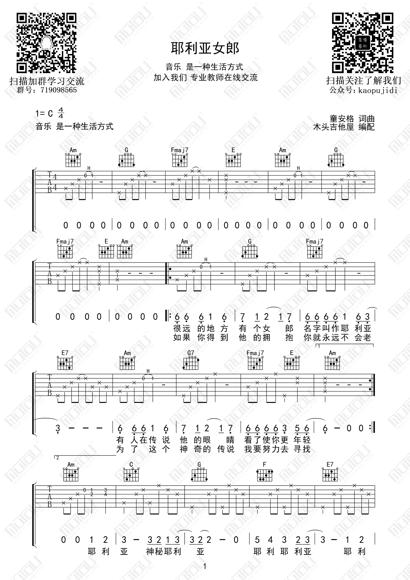 耶利亚女郎吉他谱1