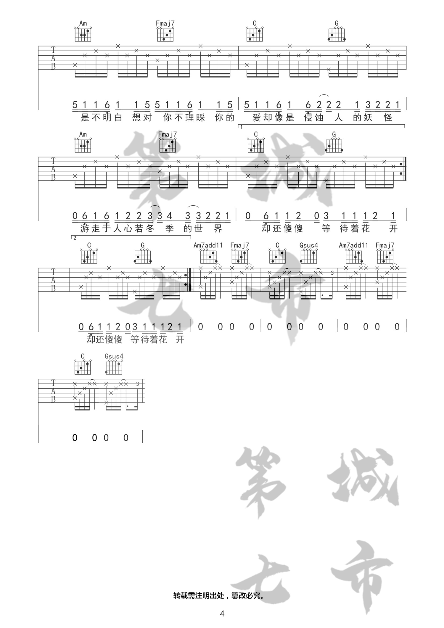 清空吉他谱4