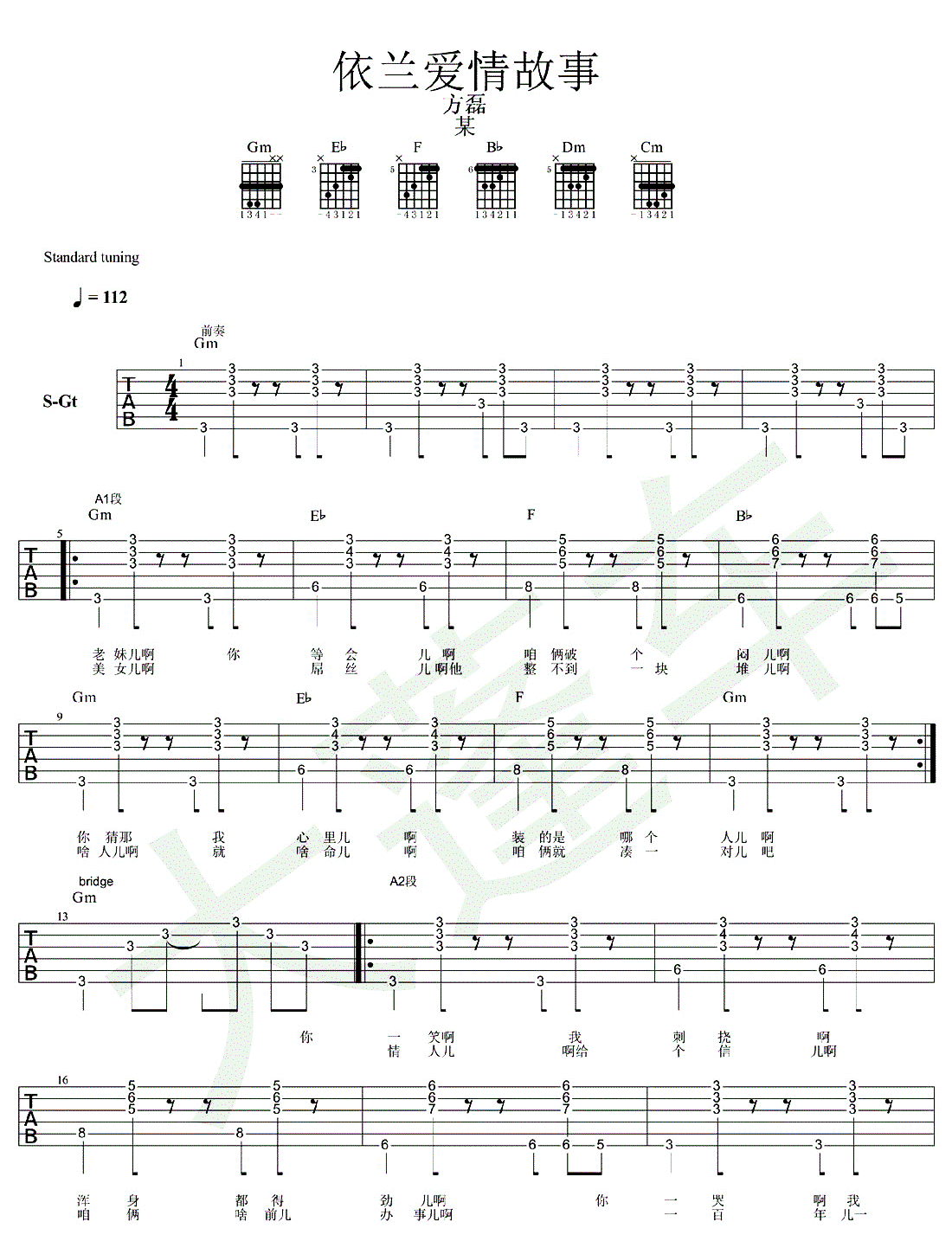 依兰爱情故事吉他谱1