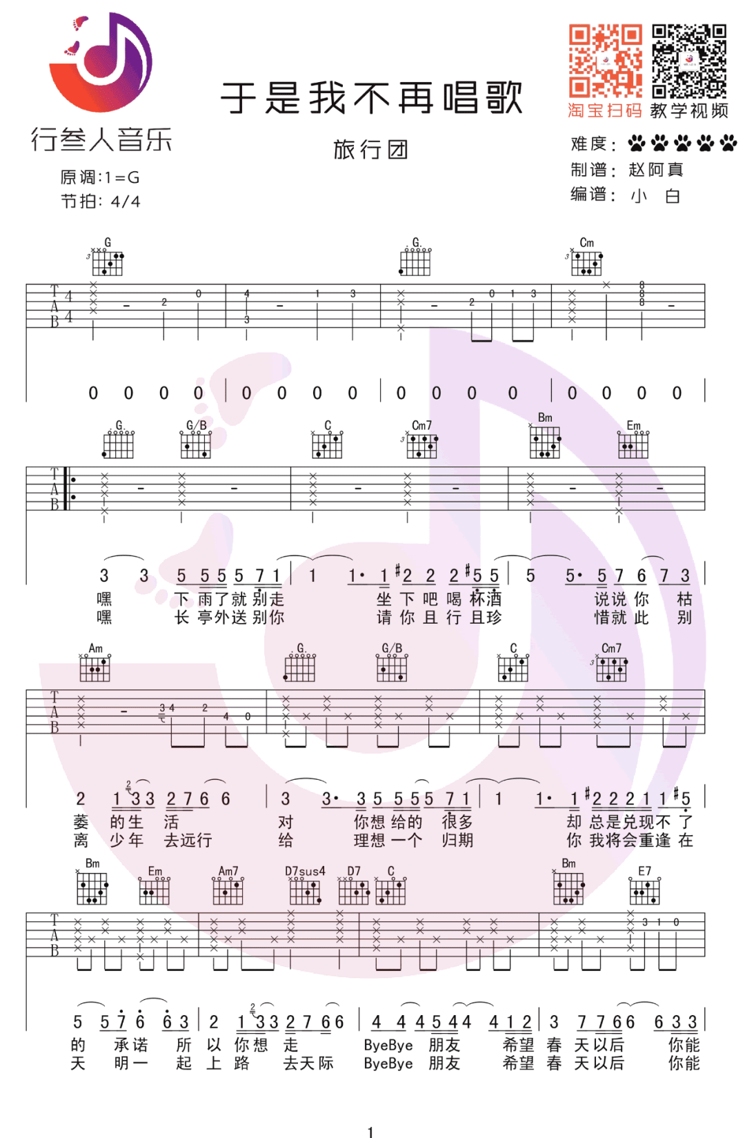 于是我不再唱歌吉他谱1