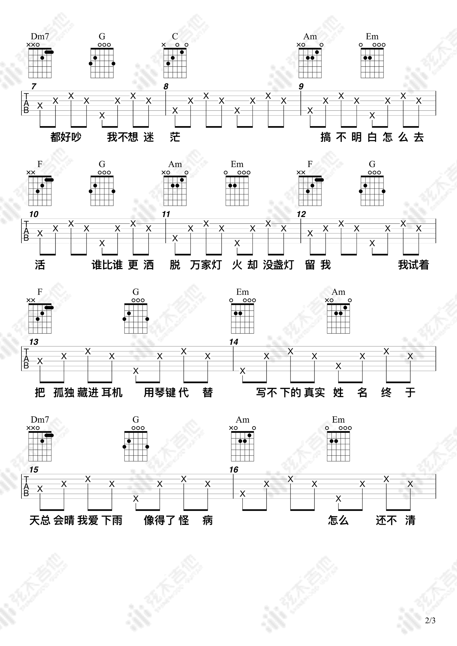 茫吉他谱2