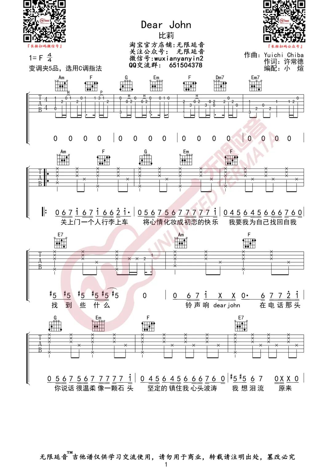 Dear John吉他谱1