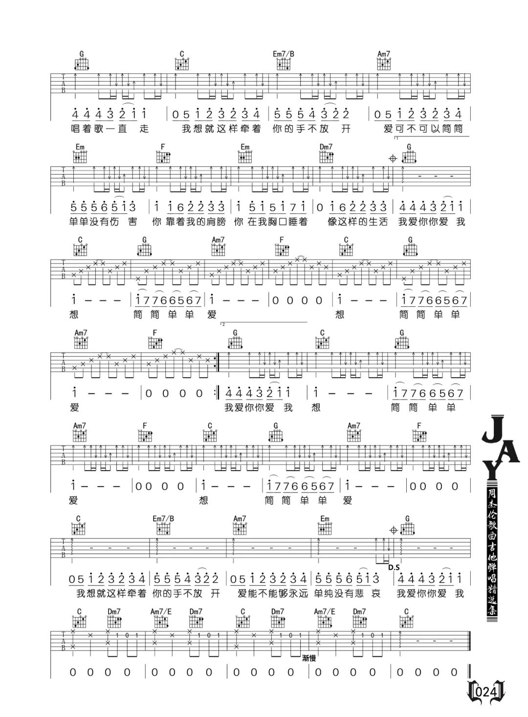 简单爱吉他谱2