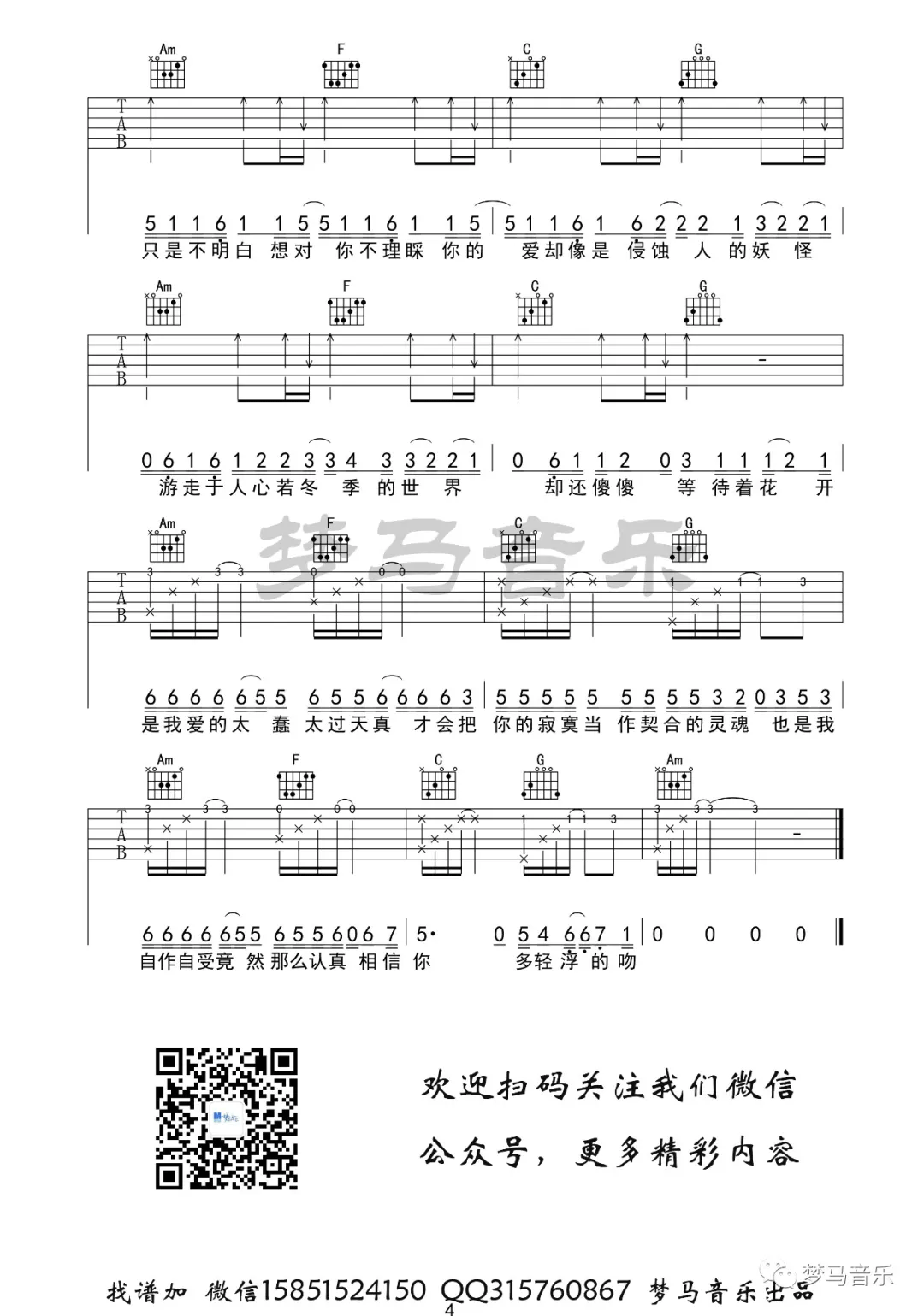 清空吉他谱4