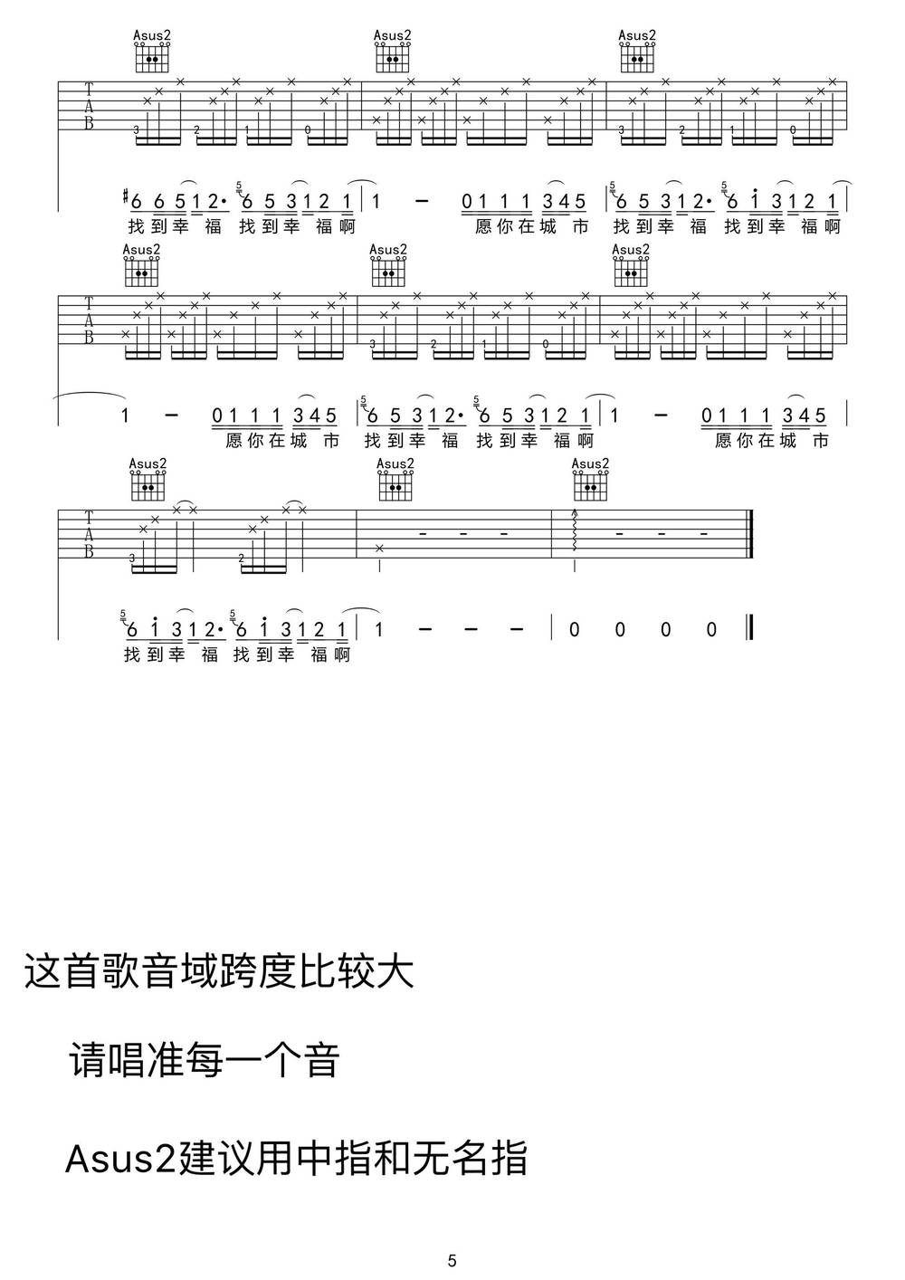 我的名字叫做安吉他谱5
